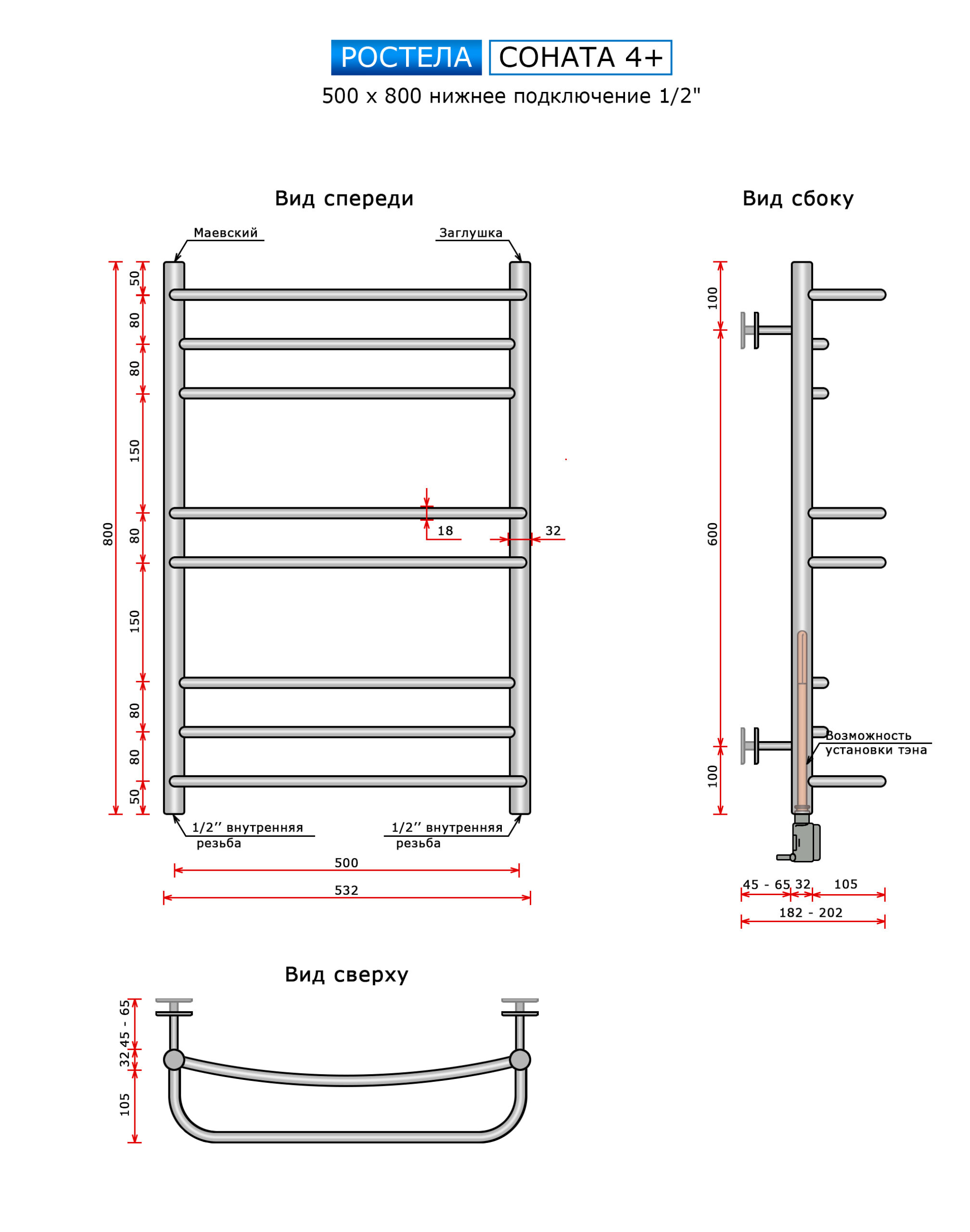 Полотенцесушитель Ростела Соната 4+ (нижн.подв.,1/2" рез) 500 x 800 / 8 — изображение 2
