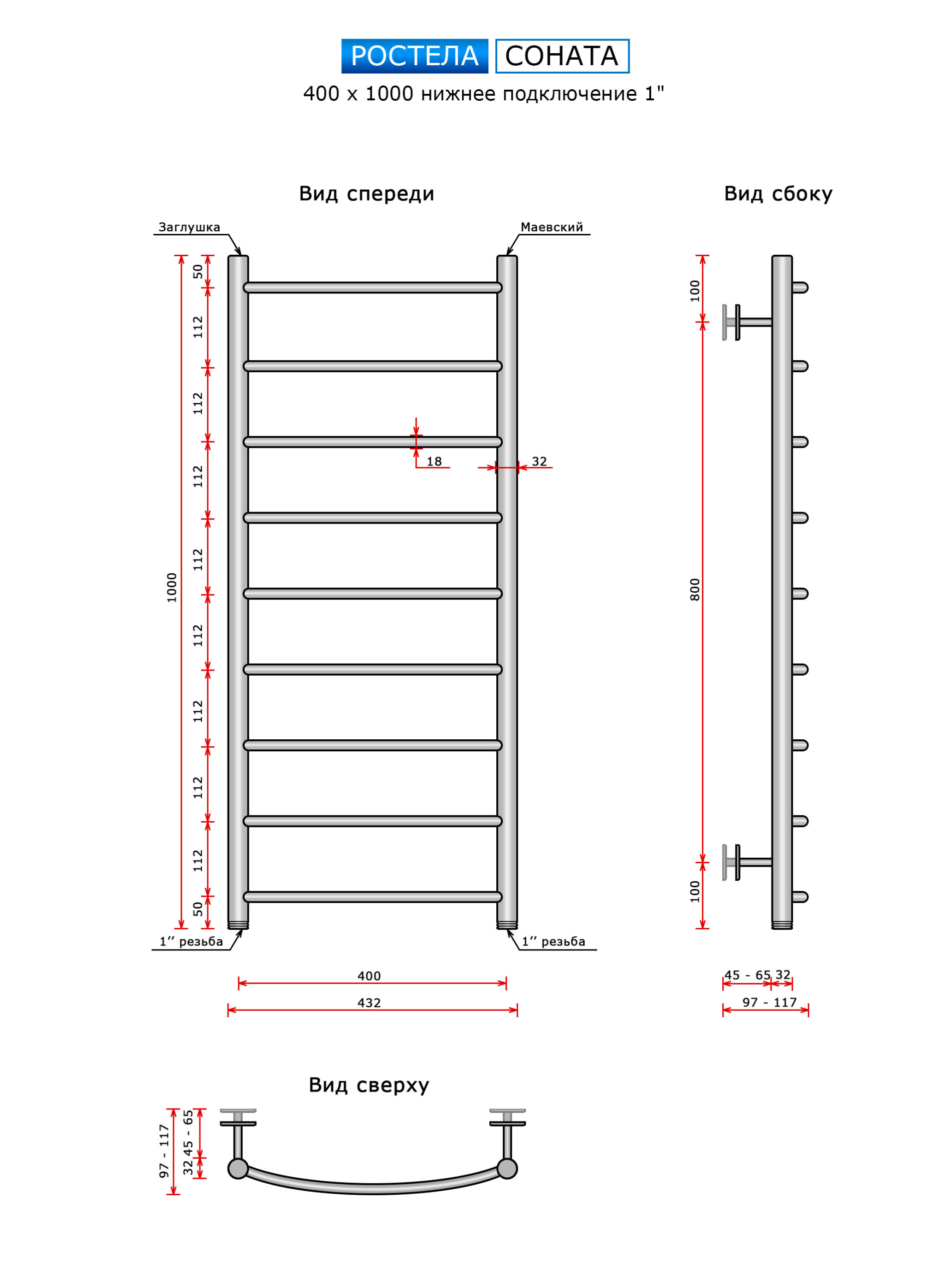 Полотенцесушитель Ростела Соната (нижн.подв., 1" резьба) 400 х 1000 / 9 — изображение 2
