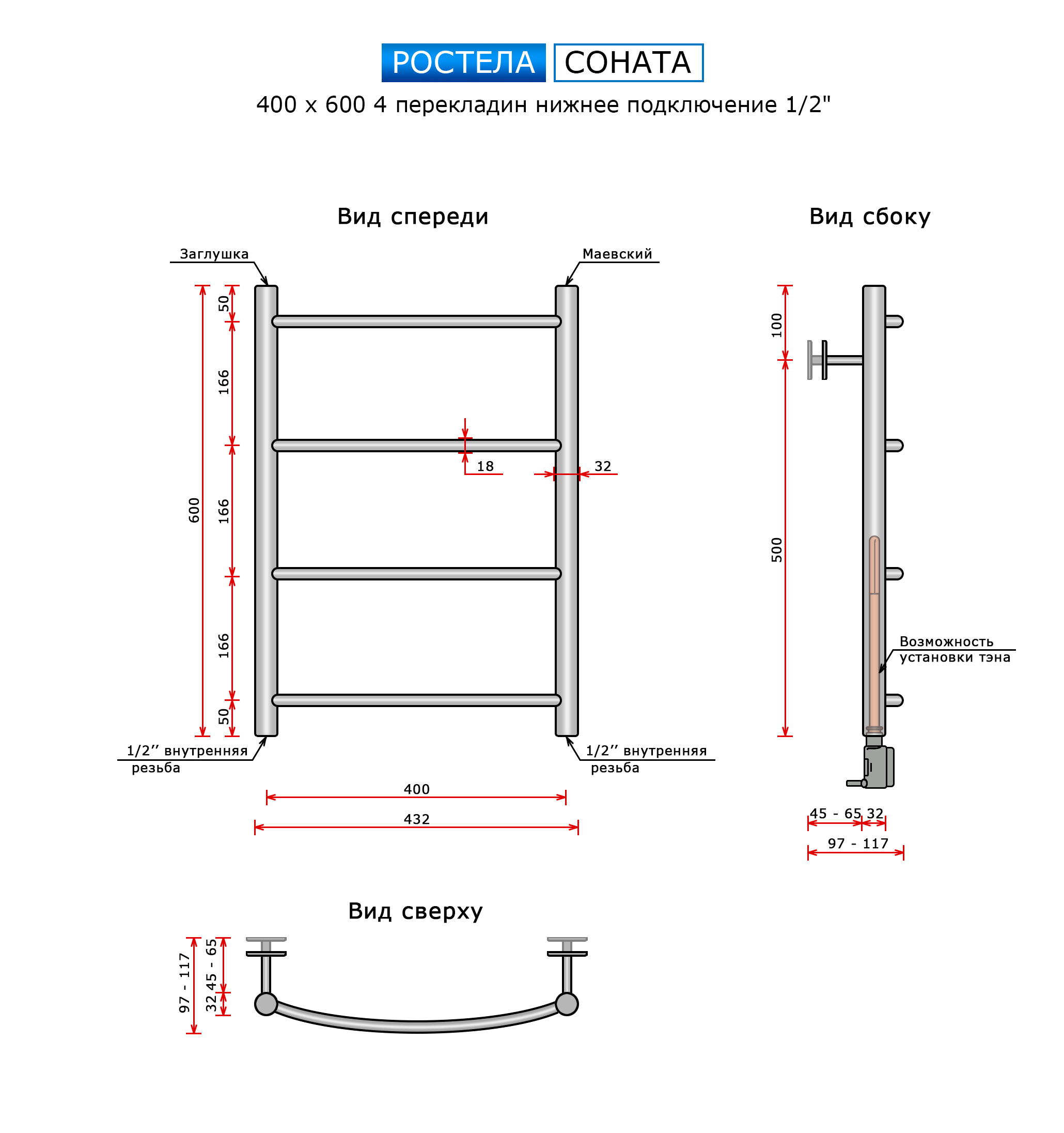 Полотенцесушитель Ростела Соната (нижн.подв., 1/2" резьба) 400 х 600 / 4 — изображение 2
