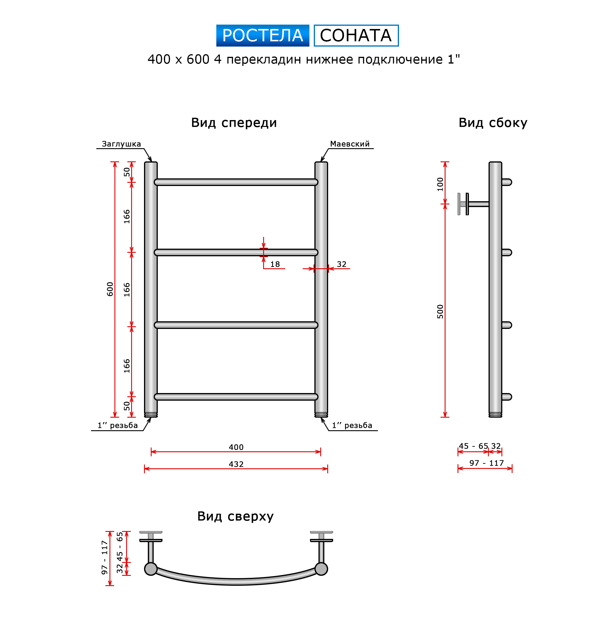Полотенцесушитель Ростела Соната (нижн.подв., 1" резьба) 400 х 600 / 4 — изображение 2