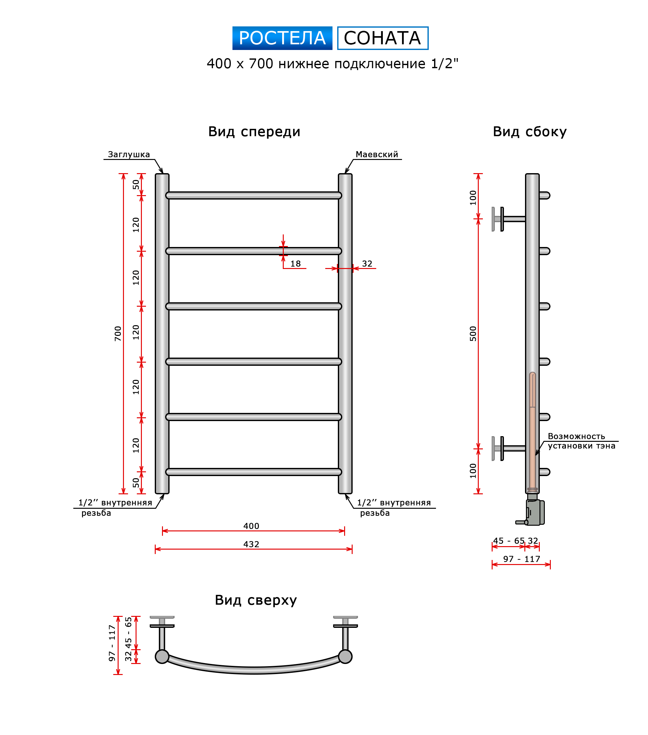 Полотенцесушитель Ростела Соната (нижн.подв., 1/2" резьба) 400 х 700 / 6 — изображение 2
