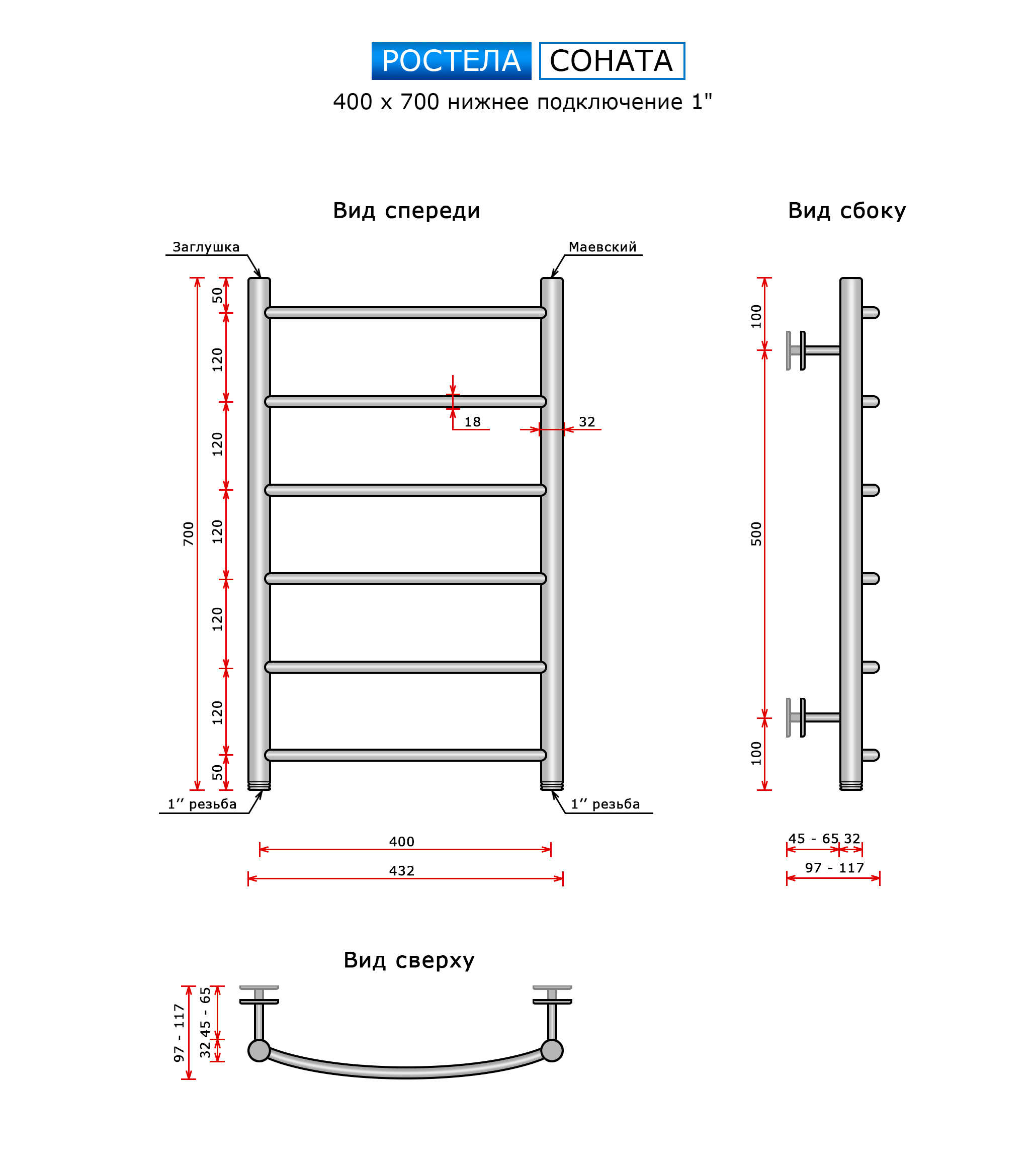Полотенцесушитель Ростела Соната (нижн.подв., 1" резьба) 400 х 700 / 6 — изображение 2