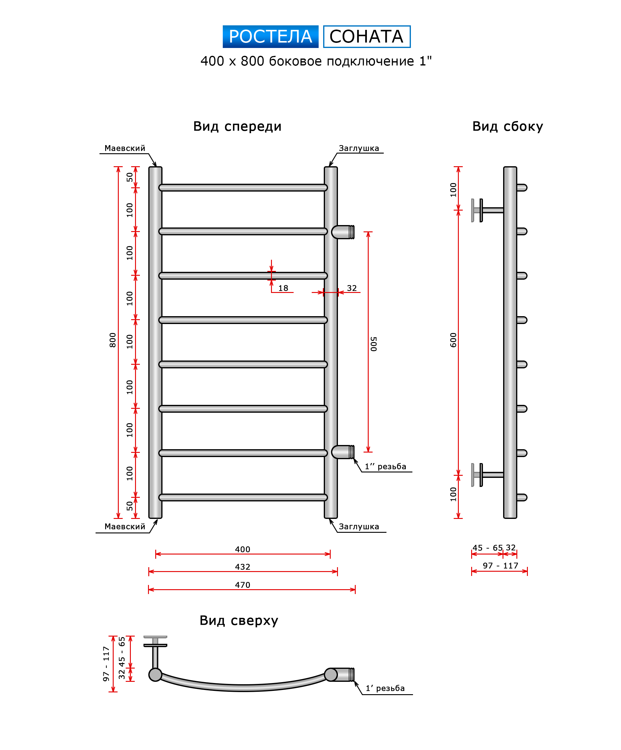 Полотенцесушитель Ростела Соната (бок.подв., 1" резьба) 400 х 800 / 8 — изображение 2