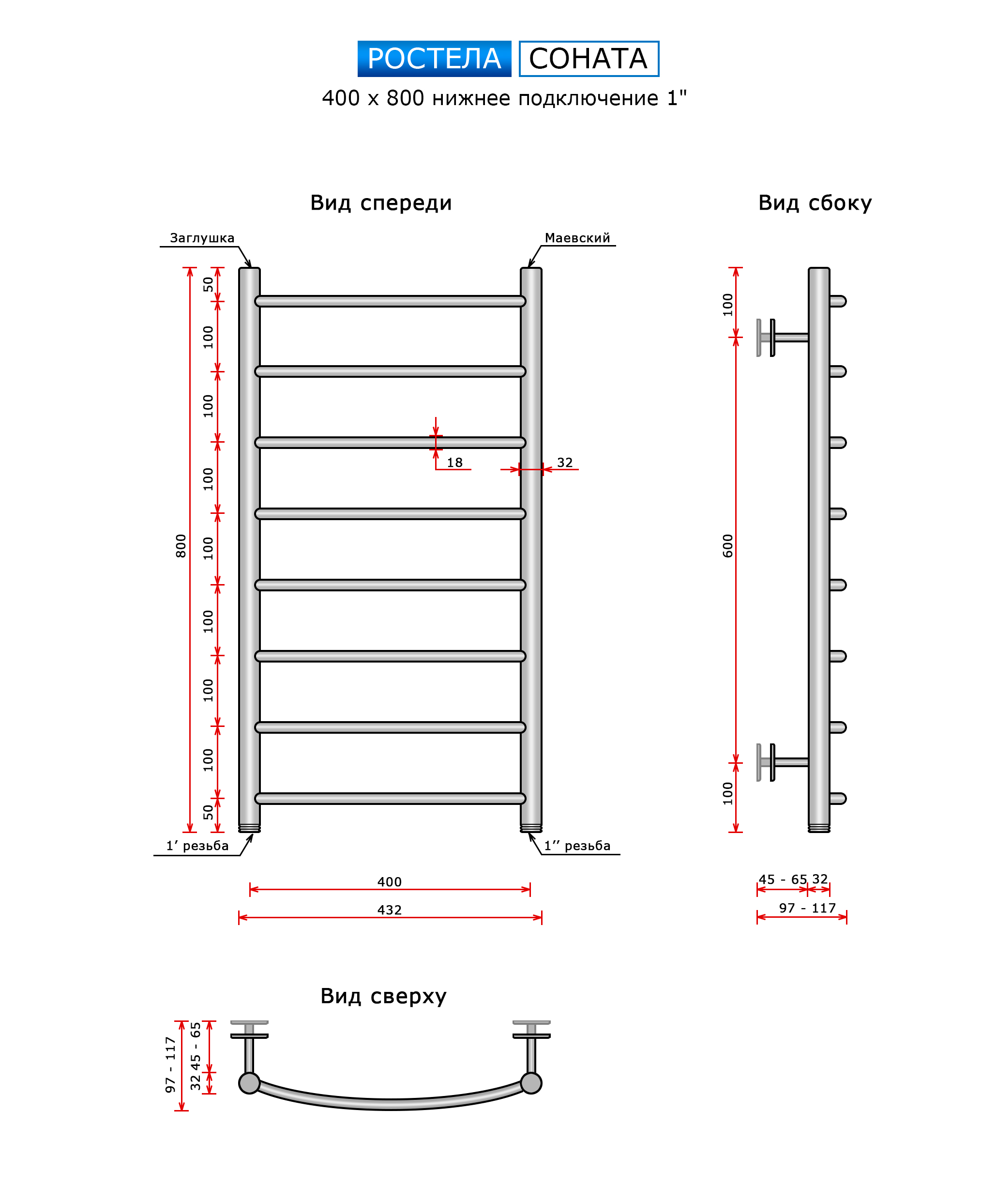 Полотенцесушитель Ростела Соната (нижн.подв., 1" резьба) 400 х 800 / 8 — изображение 2