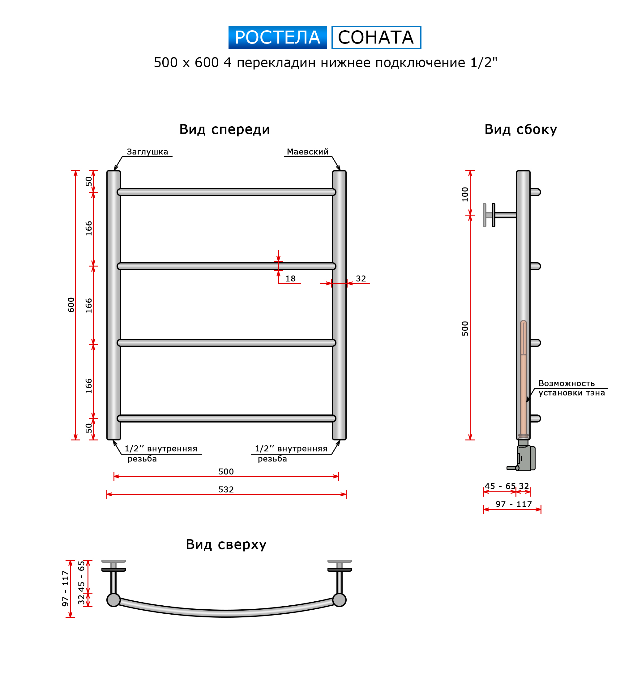 Полотенцесушитель Ростела Соната (нижн.подв., 1/2" резьба) 500 х 600 / 4 — изображение 2