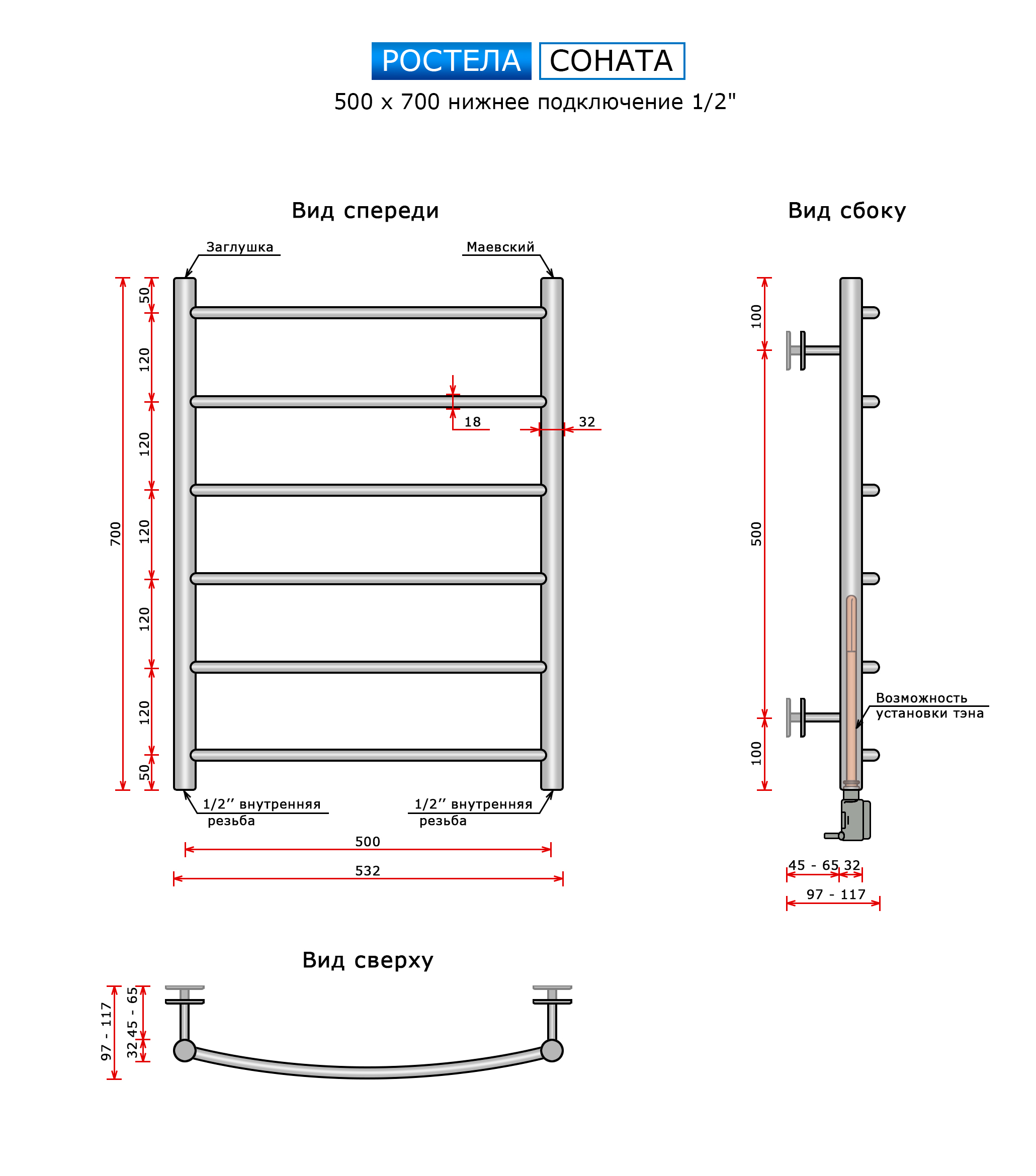 Полотенцесушитель Ростела Соната (нижн.подв., 1/2" резьба) 500 х 700 / 6 — изображение 2