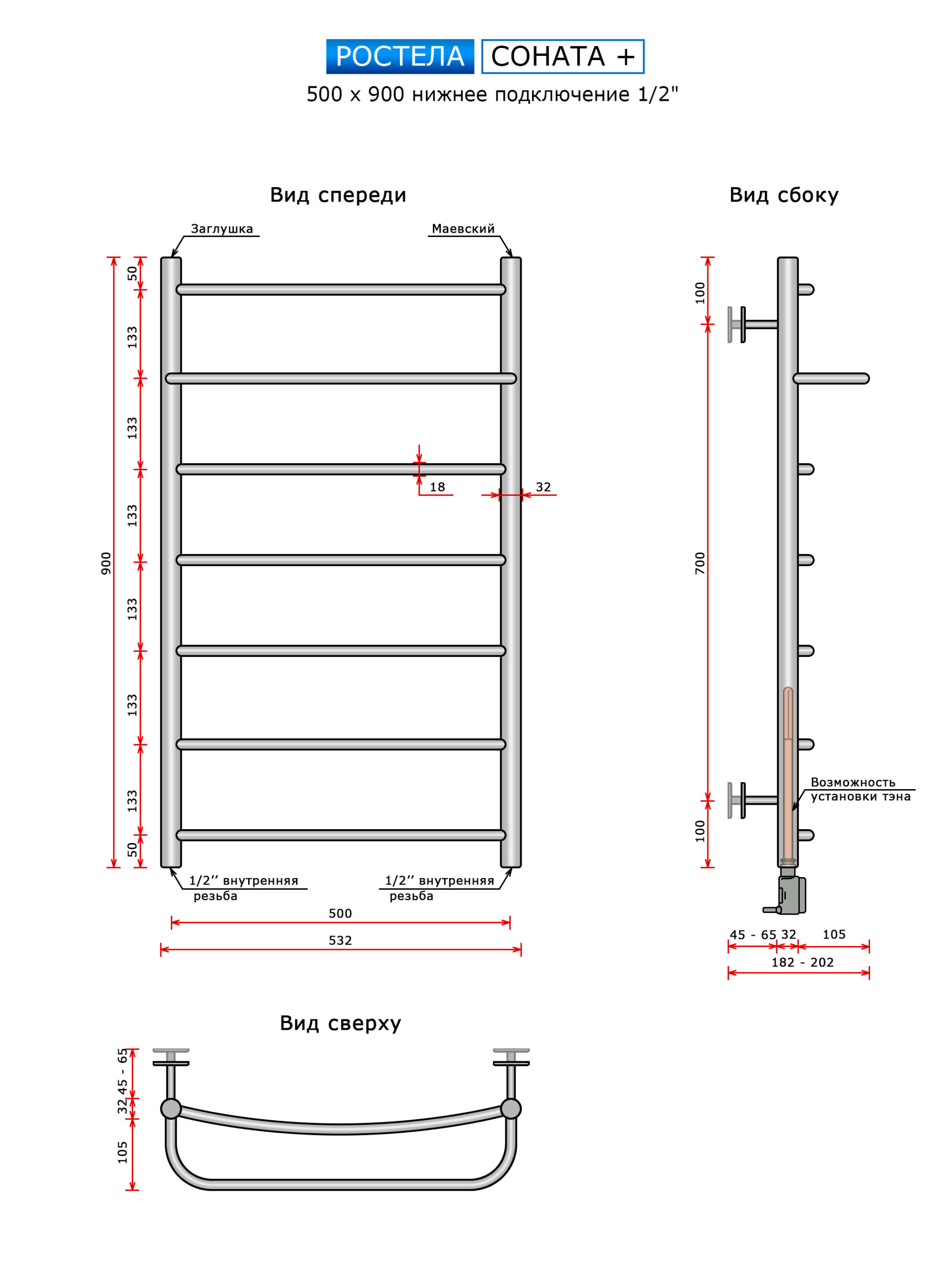 Полотенцесушитель Ростела Соната + (1 полка, нижн,подв.,1/2" резьба) 500 x 900 / 7 — изображение 2