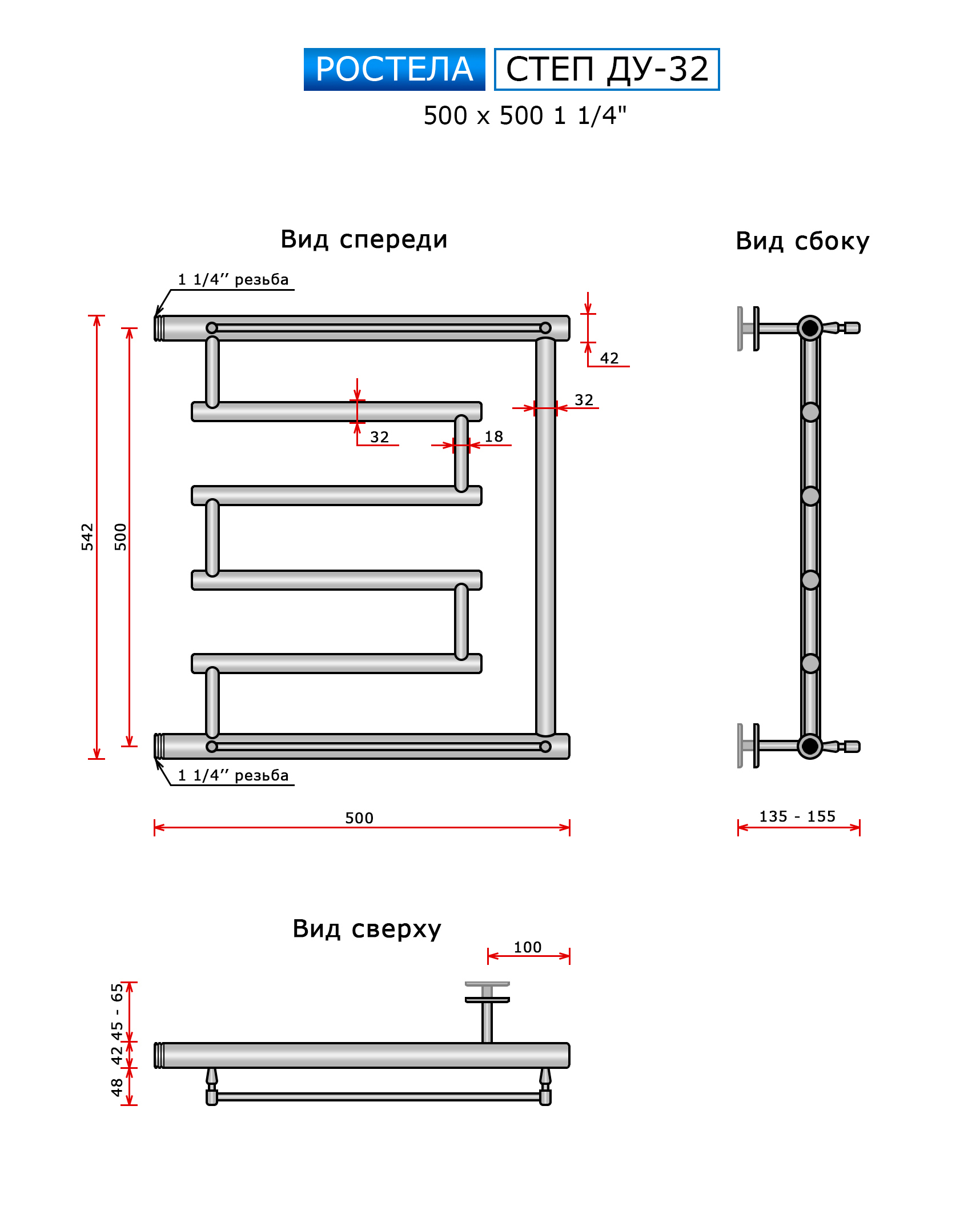 Полотенцесушитель Ростела Ду-32 (бок.подв., 1 1/4" резьба) Степ 500 x 500 — изображение 3