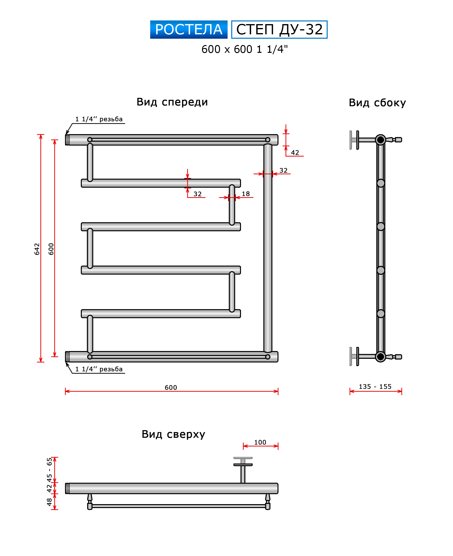 Полотенцесушитель Ростела Ду-32 (бок.подв., 1 1/4" резьба) Степ 600 x 600 — изображение 3