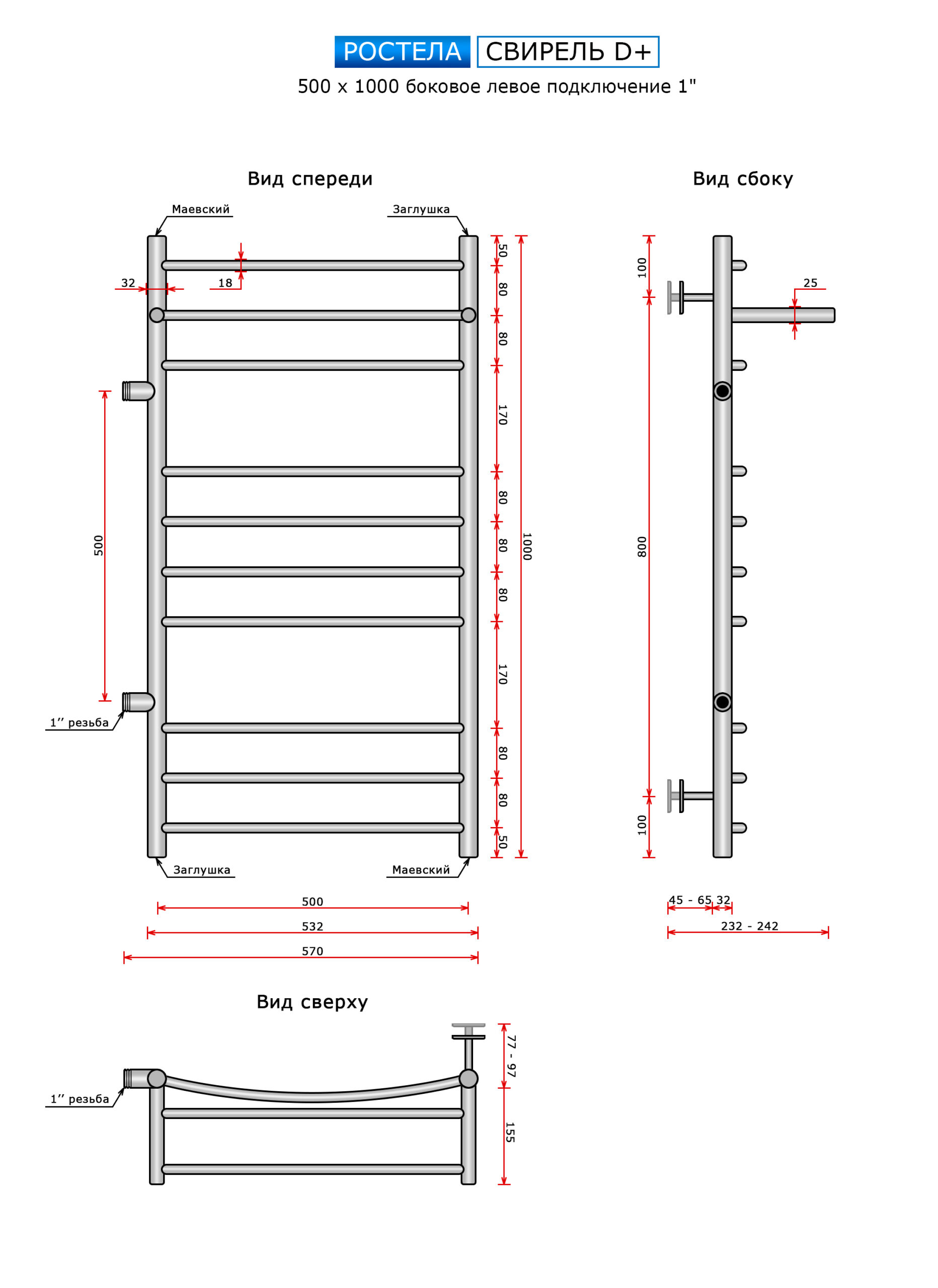 Полотенцесушитель Ростела Свирель D+ (бок.подв. левый,1"рез) 500*1000/11 — изображение 3