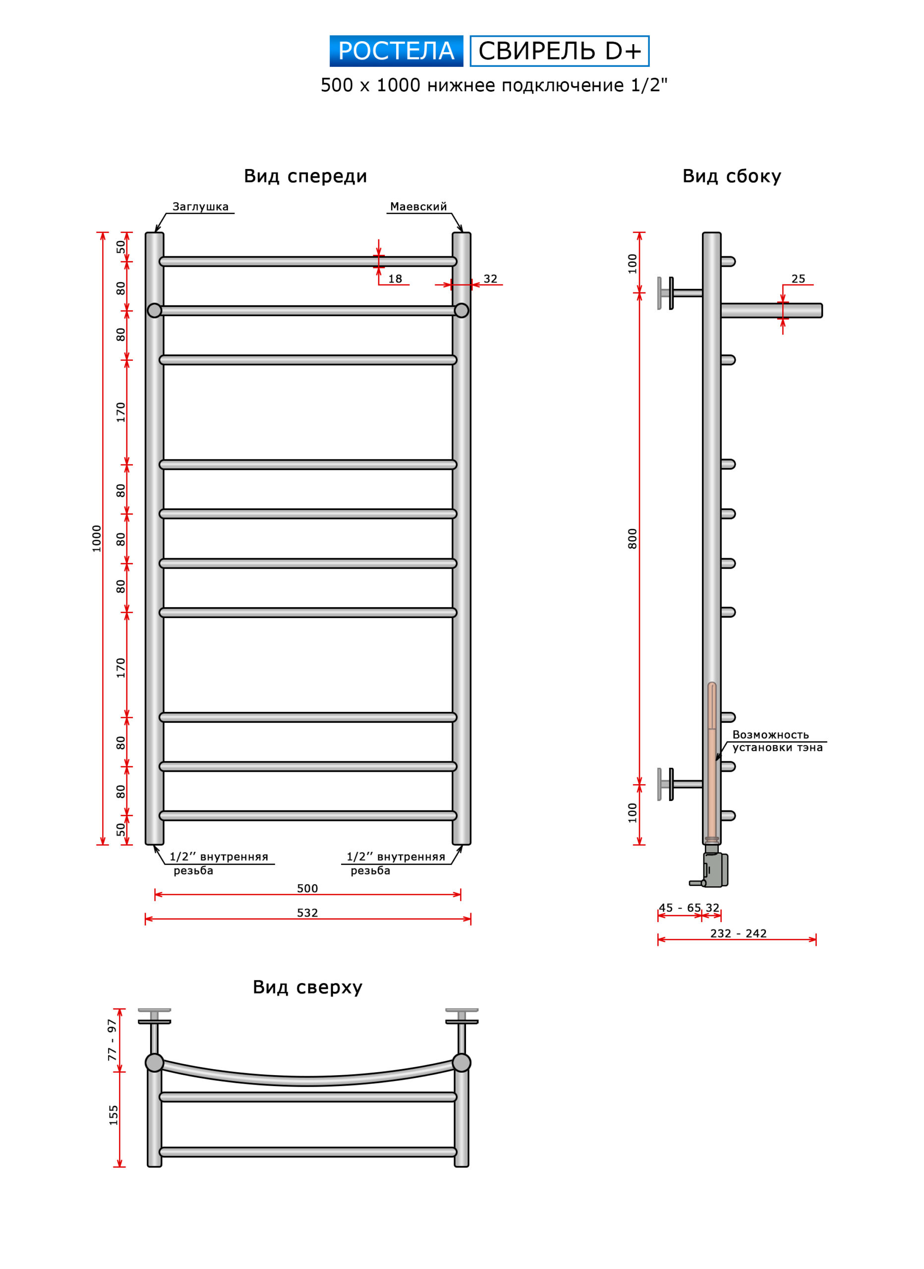 Полотенцесушитель Ростела Свирель D+ (с пол.,нижн.подв.,1/2" рез) 500*1000/11 — изображение 2