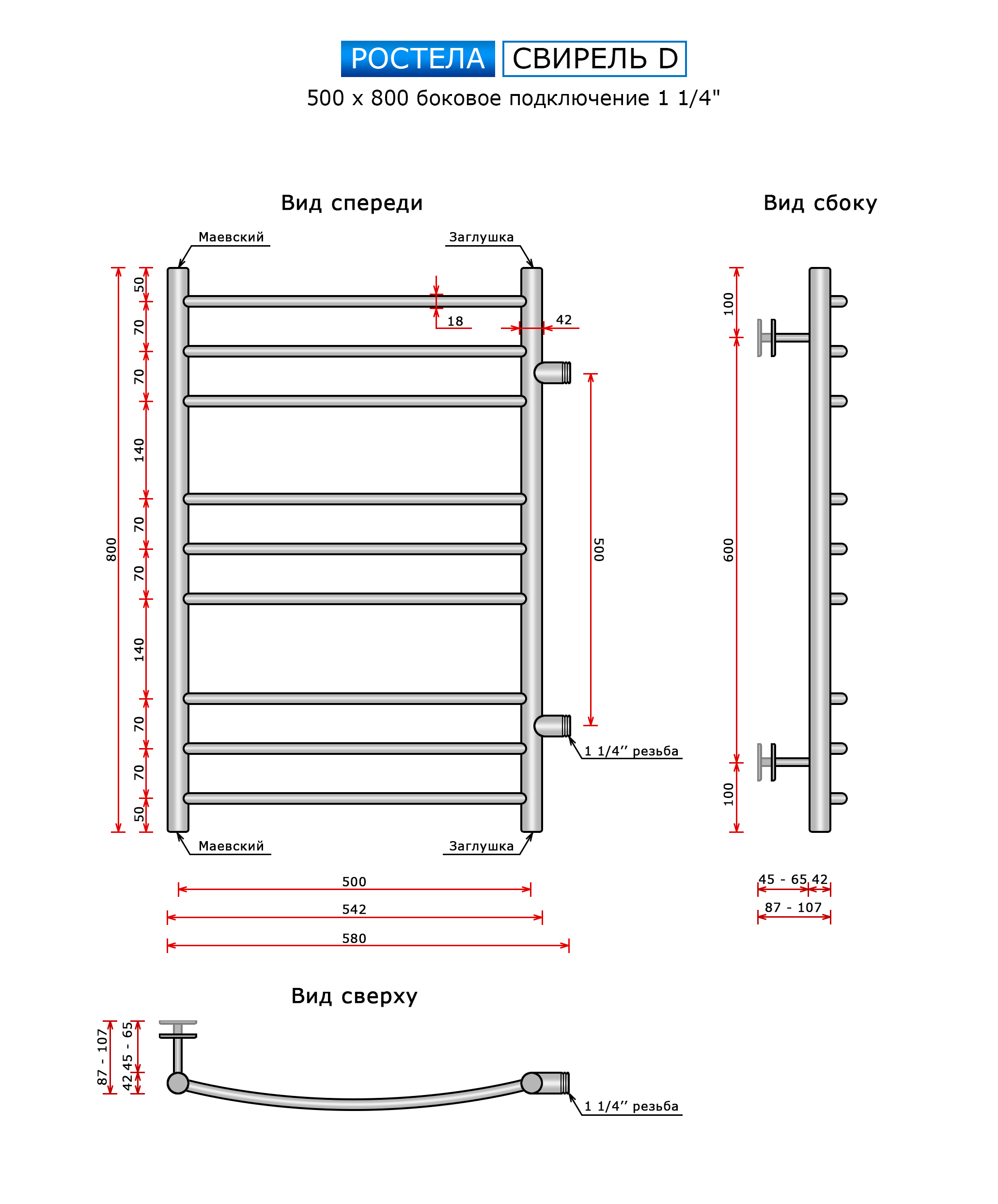 Полотенцесушитель Ростела Свирель Ду-32 D (бок.подв.,1 1/4"рез) 500*800/9 — изображение 2