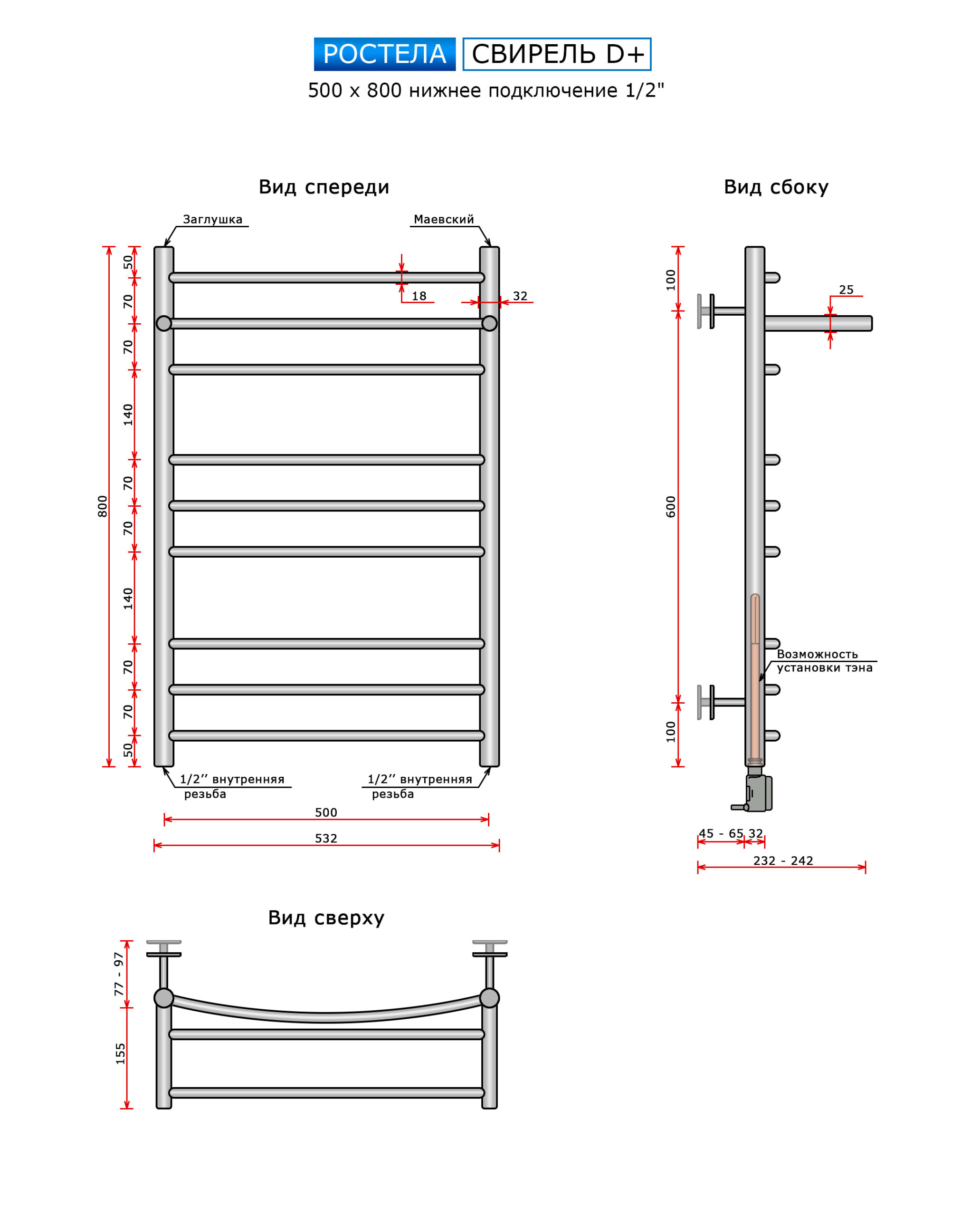 Полотенцесушитель Ростела Свирель D+ (с пол.,нижн.подв.,1/2" рез) 500*800/10 — изображение 2