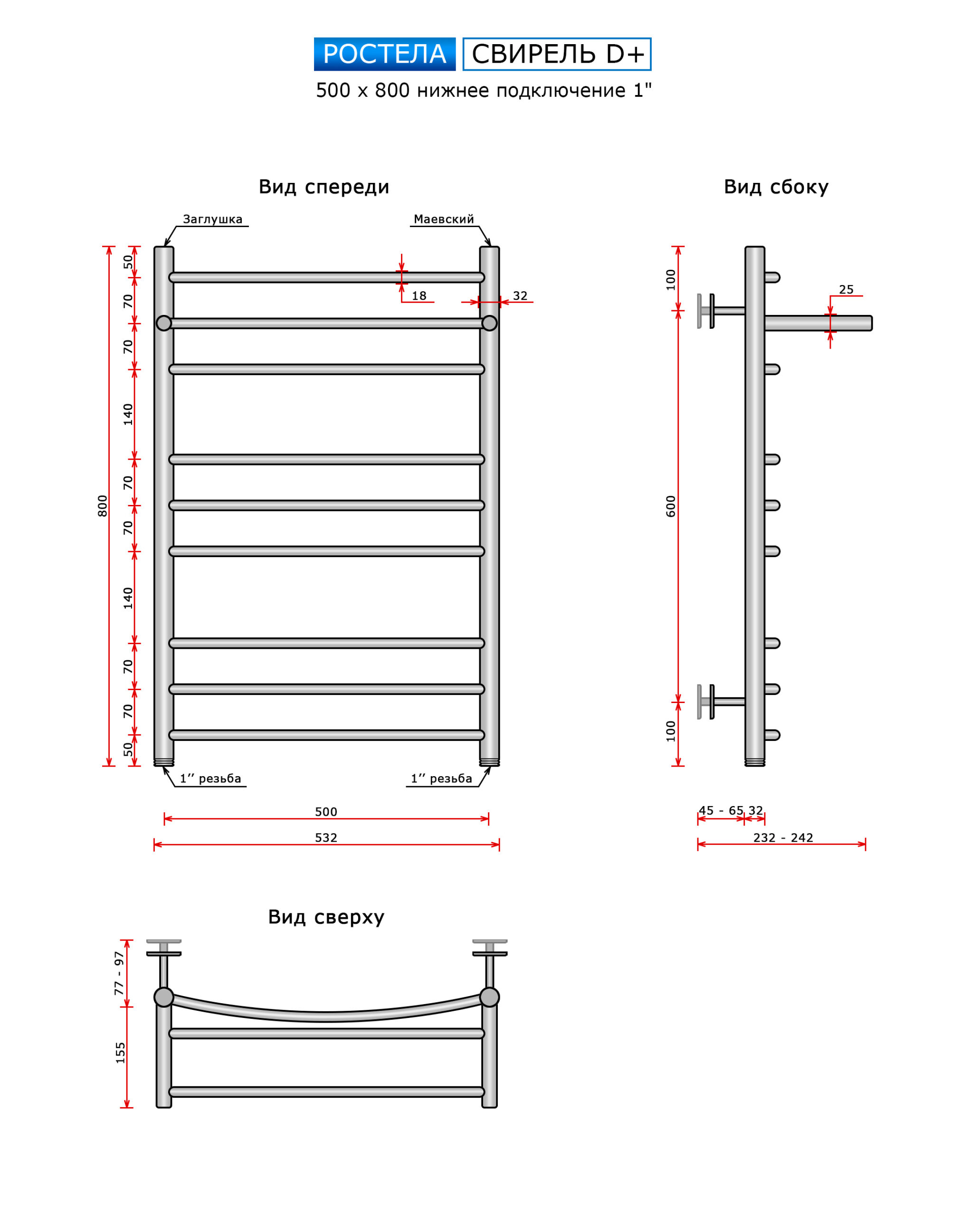 Полотенцесушитель Ростела Свирель D+ (с пол.,нижн.подв.,1" рез) 500*800/10 — изображение 2