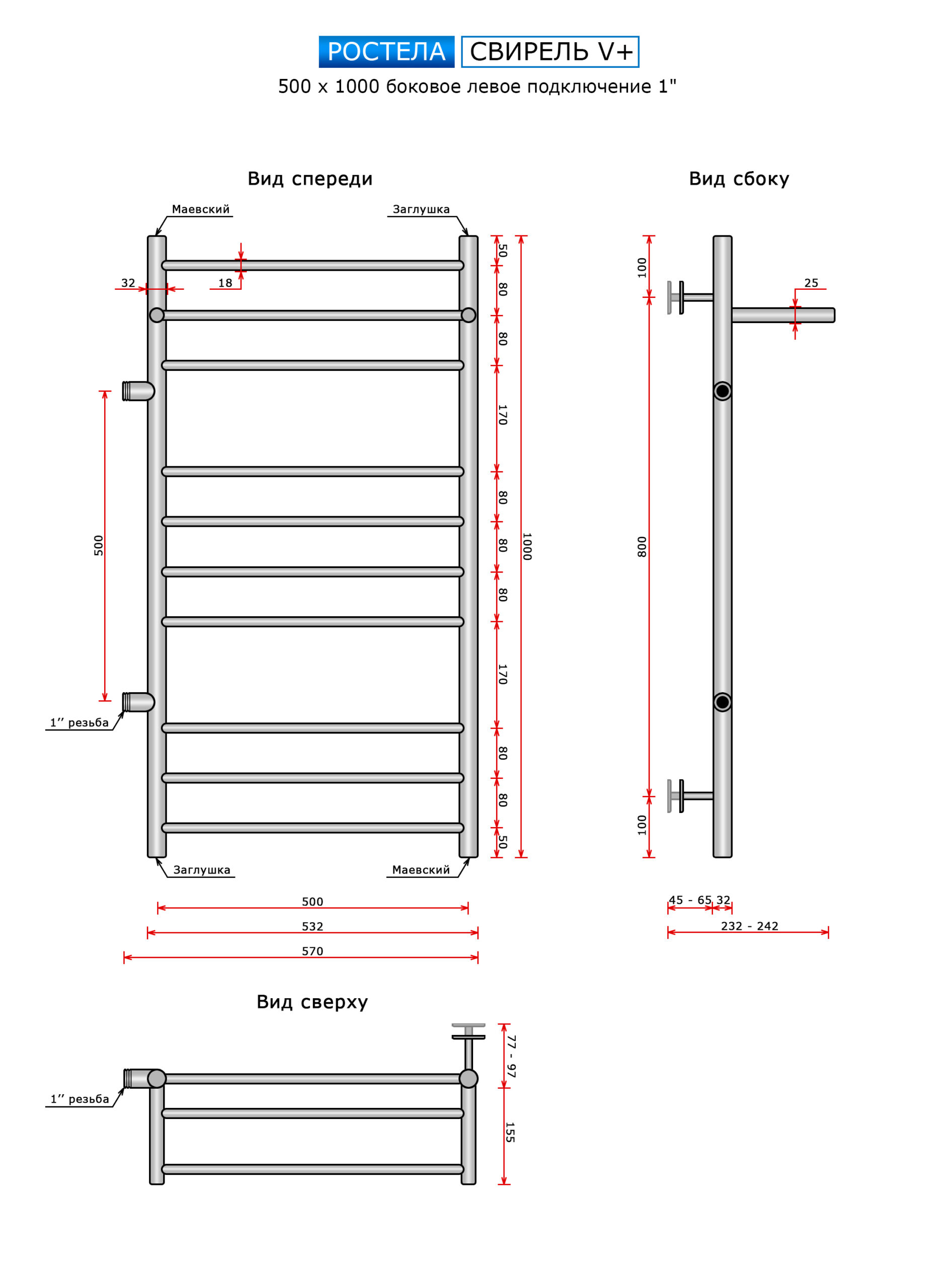 Полотенцесушитель Ростела Свирель V+ (бок.подв. левый,1"рез) 500*1000/11 — изображение 3