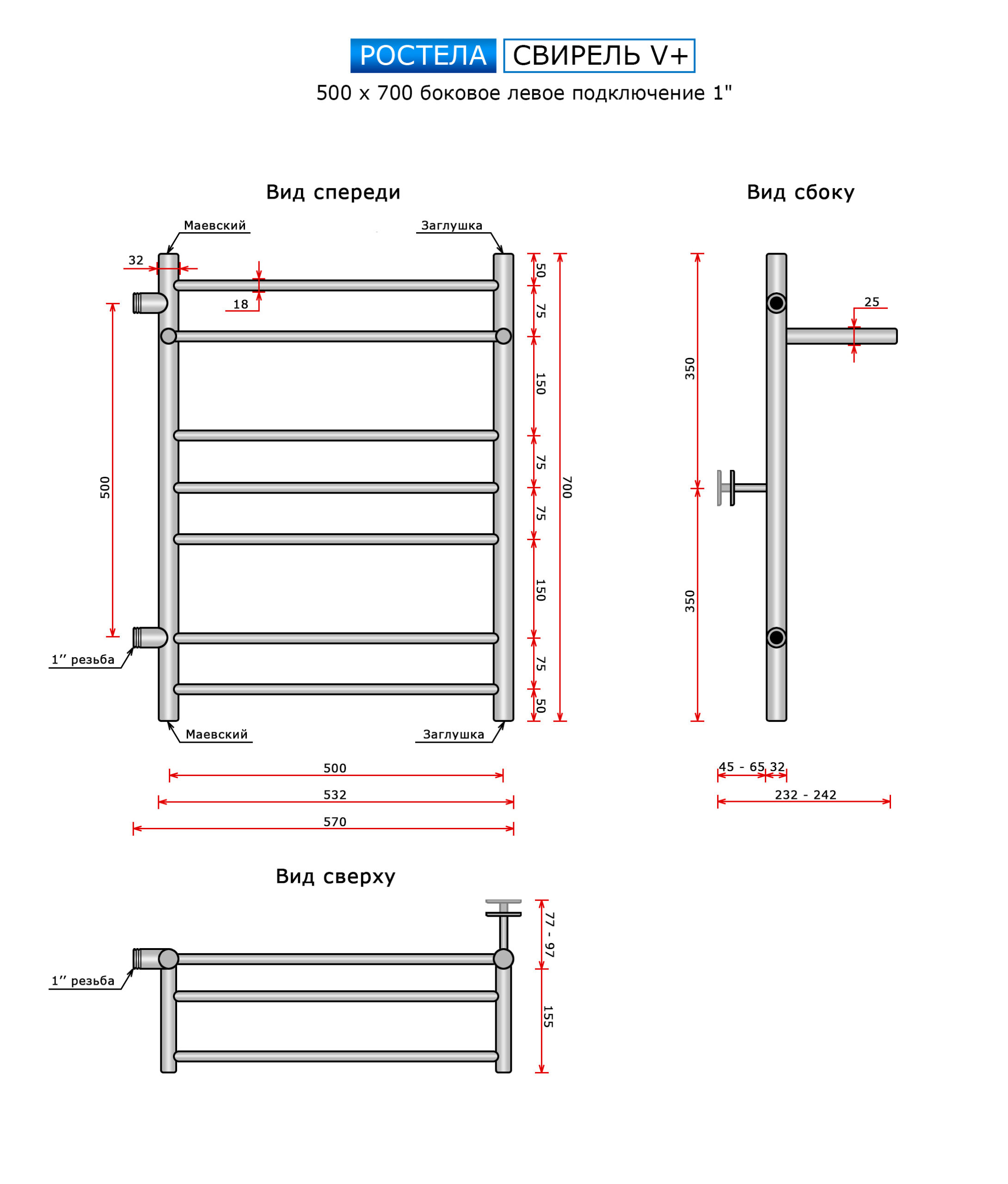 Полотенцесушитель Ростела Свирель V+ (бок.подв. левый,1"рез) 500*700/8 — изображение 3