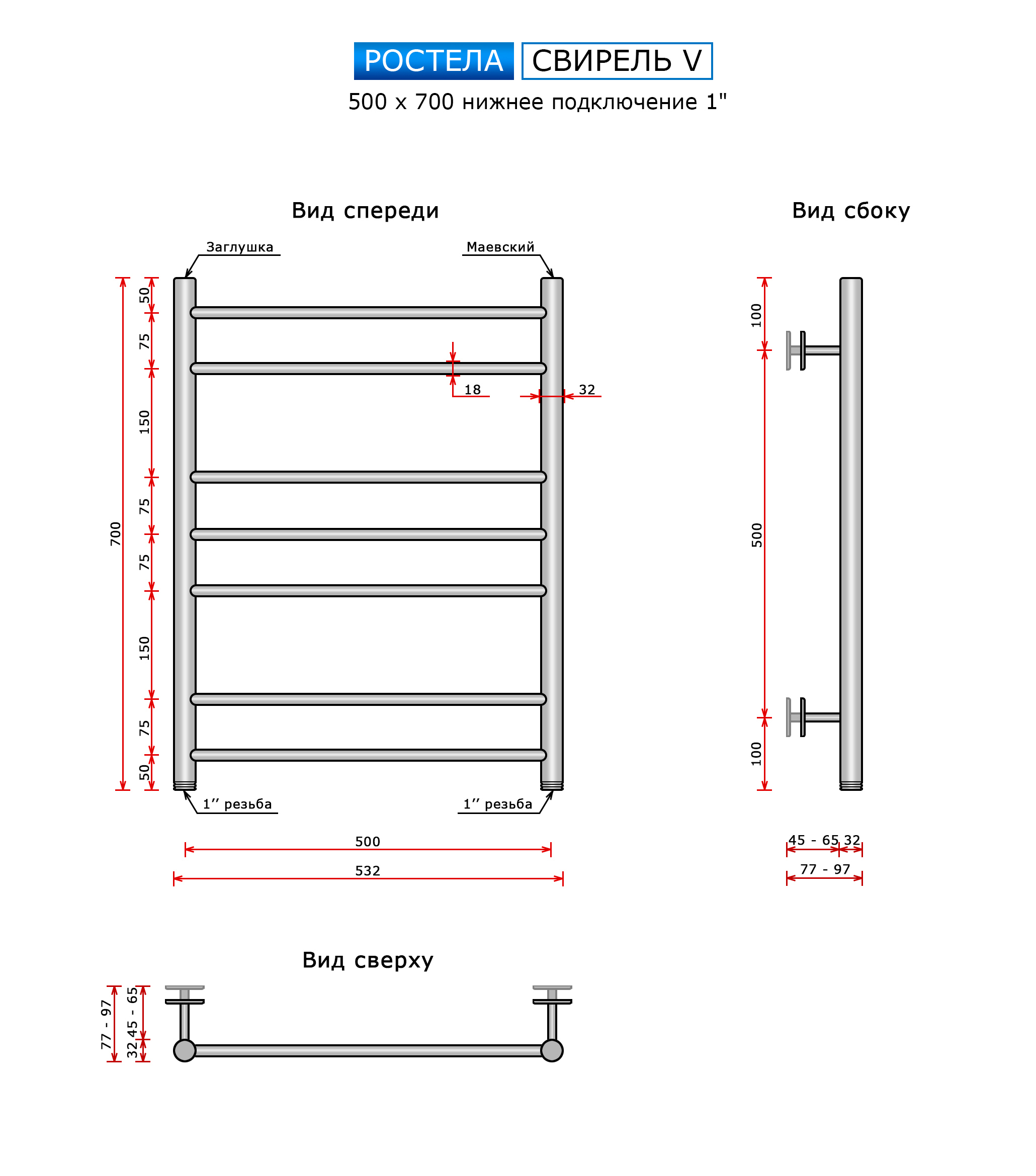 Полотенцесушитель Ростела Свирель V (нижн.подв.,1" рез) 500*700/7 — изображение 3