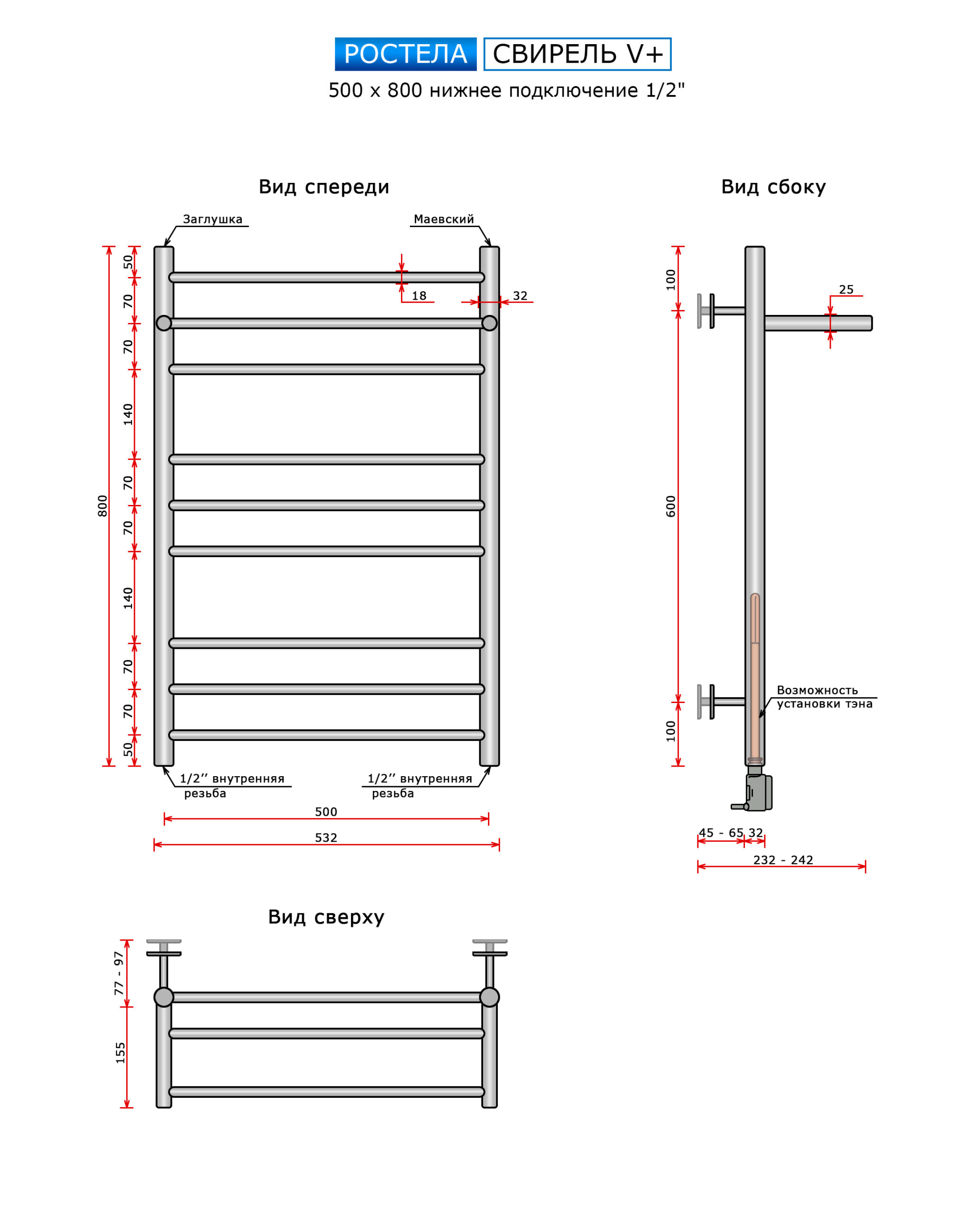 Полотенцесушитель Ростела Свирель V+ (с пол.,нижн.подв.,1/2" рез) 500*800/10 — изображение 3