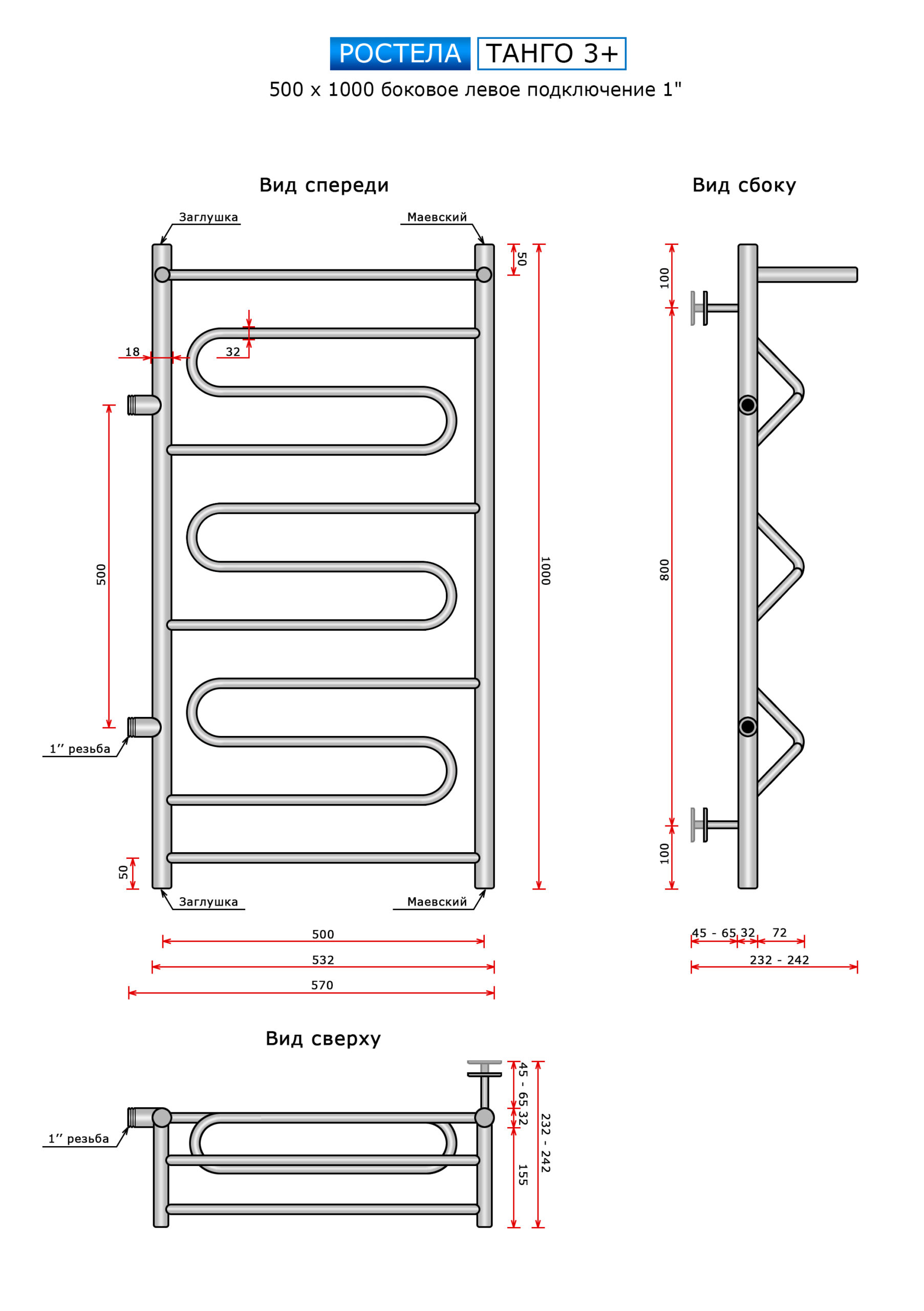 Полотенцесушитель Ростела Танго 3+ (бок.подв. левый,1"рез) 500*1000 — изображение 2