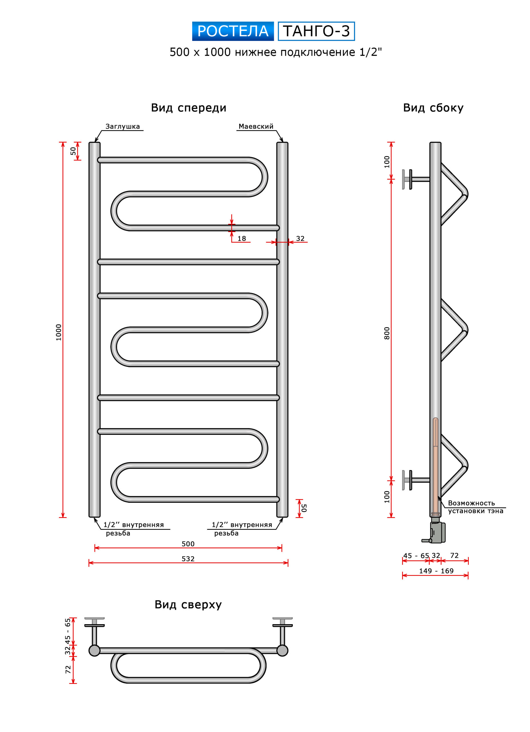 Полотенцесушитель Ростела Танго 3 (нижн.подв.,1/2" рез) 500*1000 — изображение 3