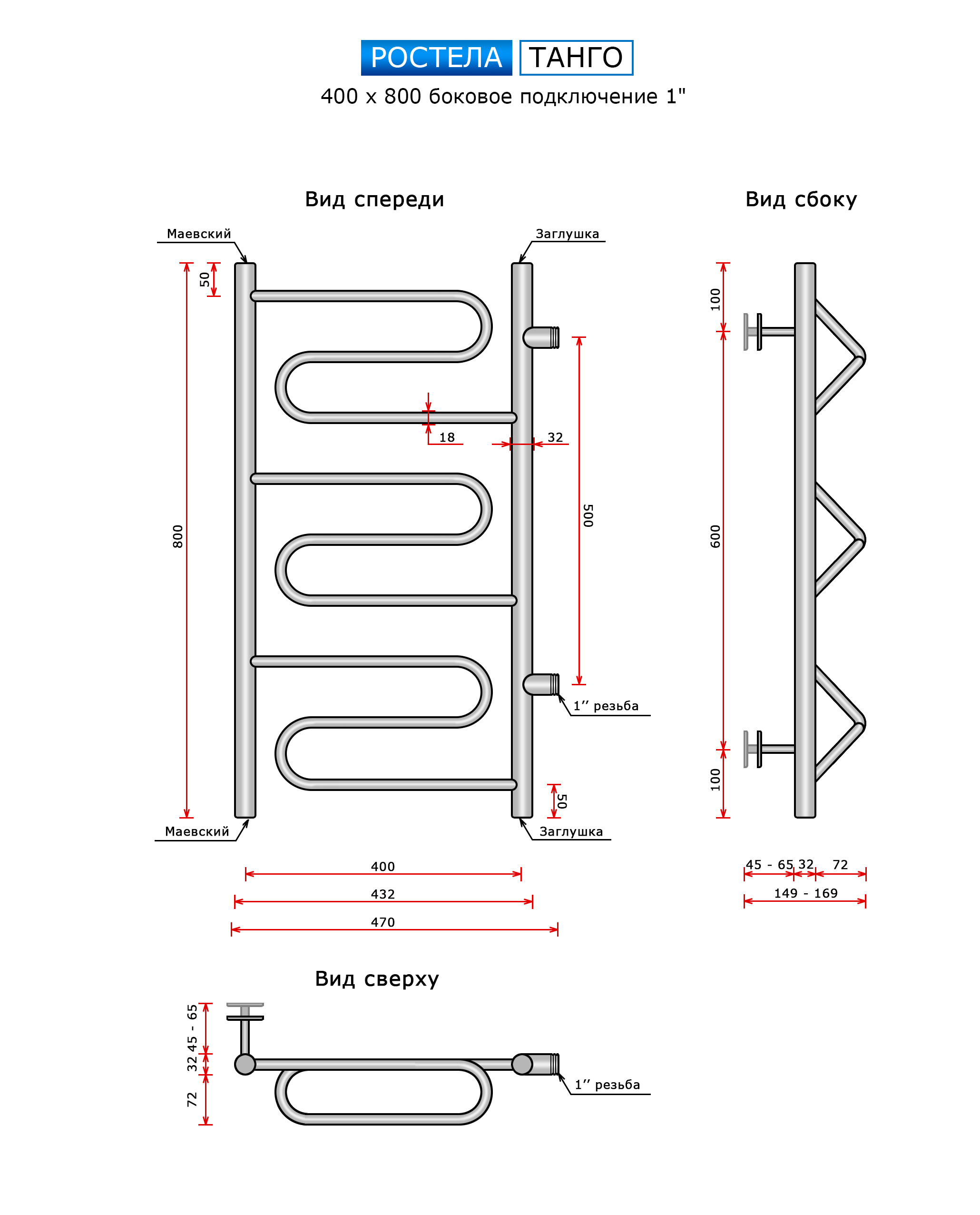 Полотенцесушитель Ростела Танго (бок.подв.,1"рез) 400*800 — изображение 2