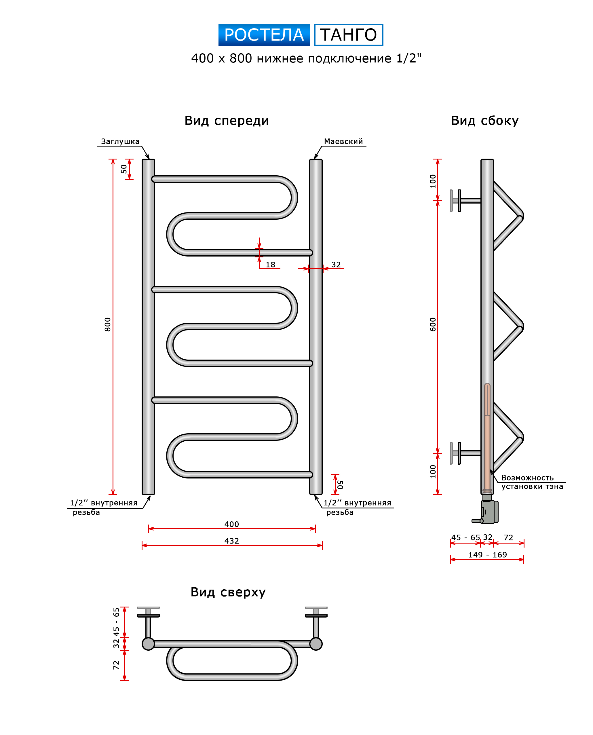 Полотенцесушитель Ростела Танго (нижн.подв.,1/2" рез) 400*800 — изображение 3