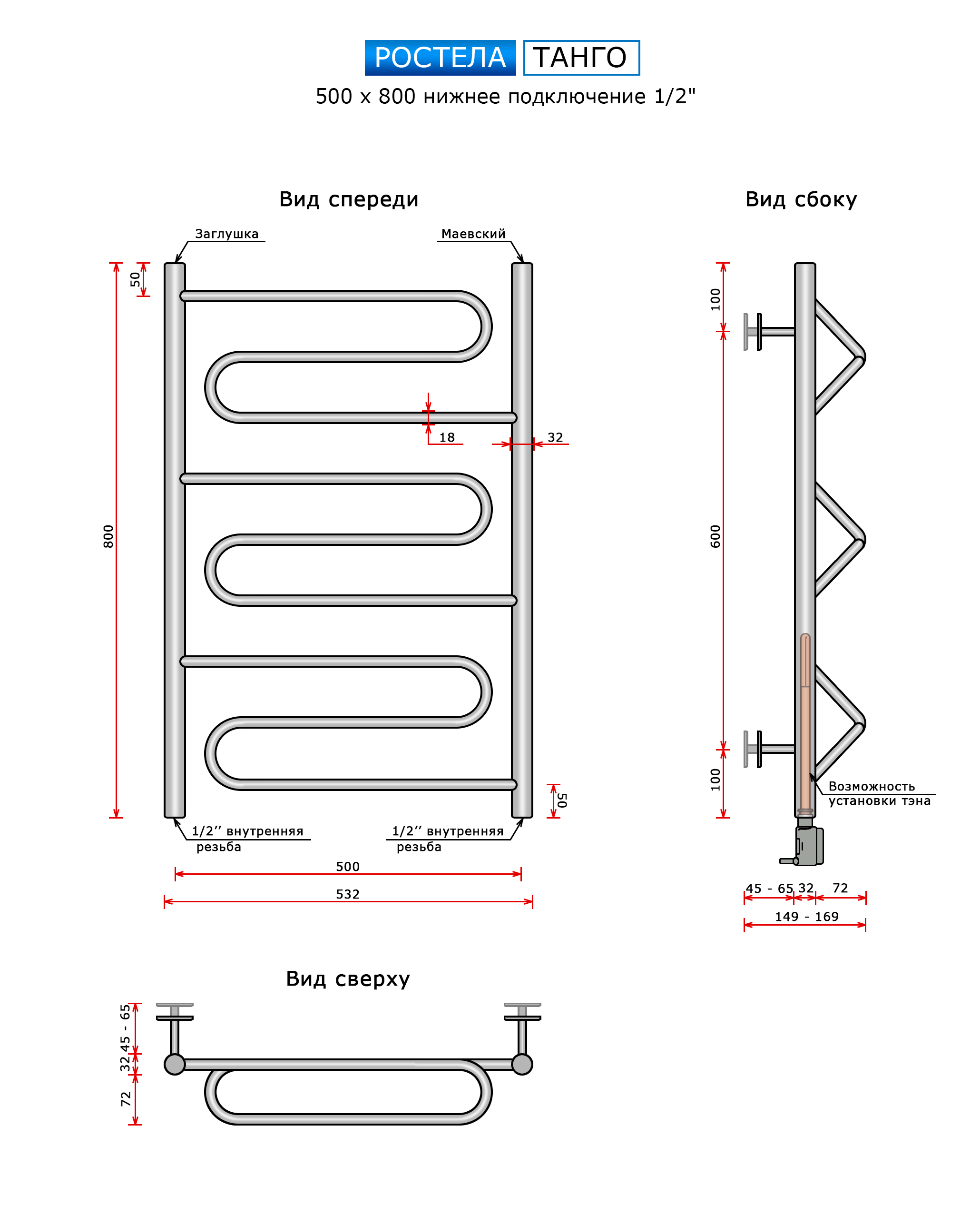 Полотенцесушитель Ростела Танго (нижн.подв.,1/2" рез) 500*800 — изображение 3