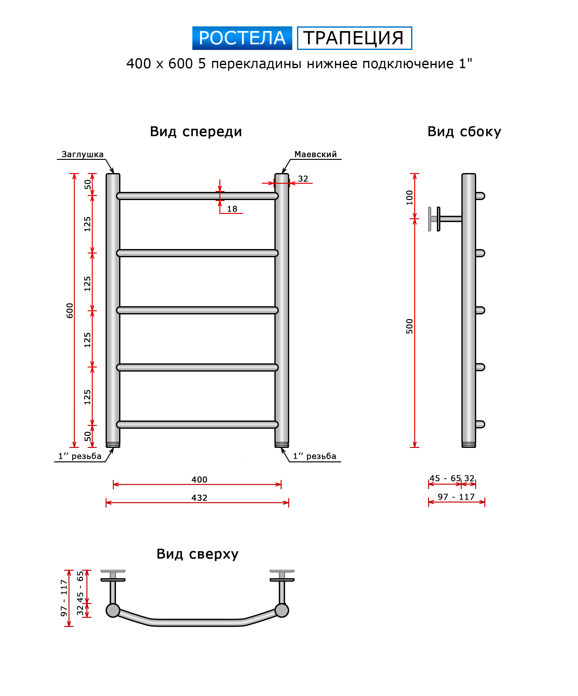 Полотенцесушитель Ростела Трапеция (нижн.подв., 1" резьба) 400 х 600 / 5 — изображение 2