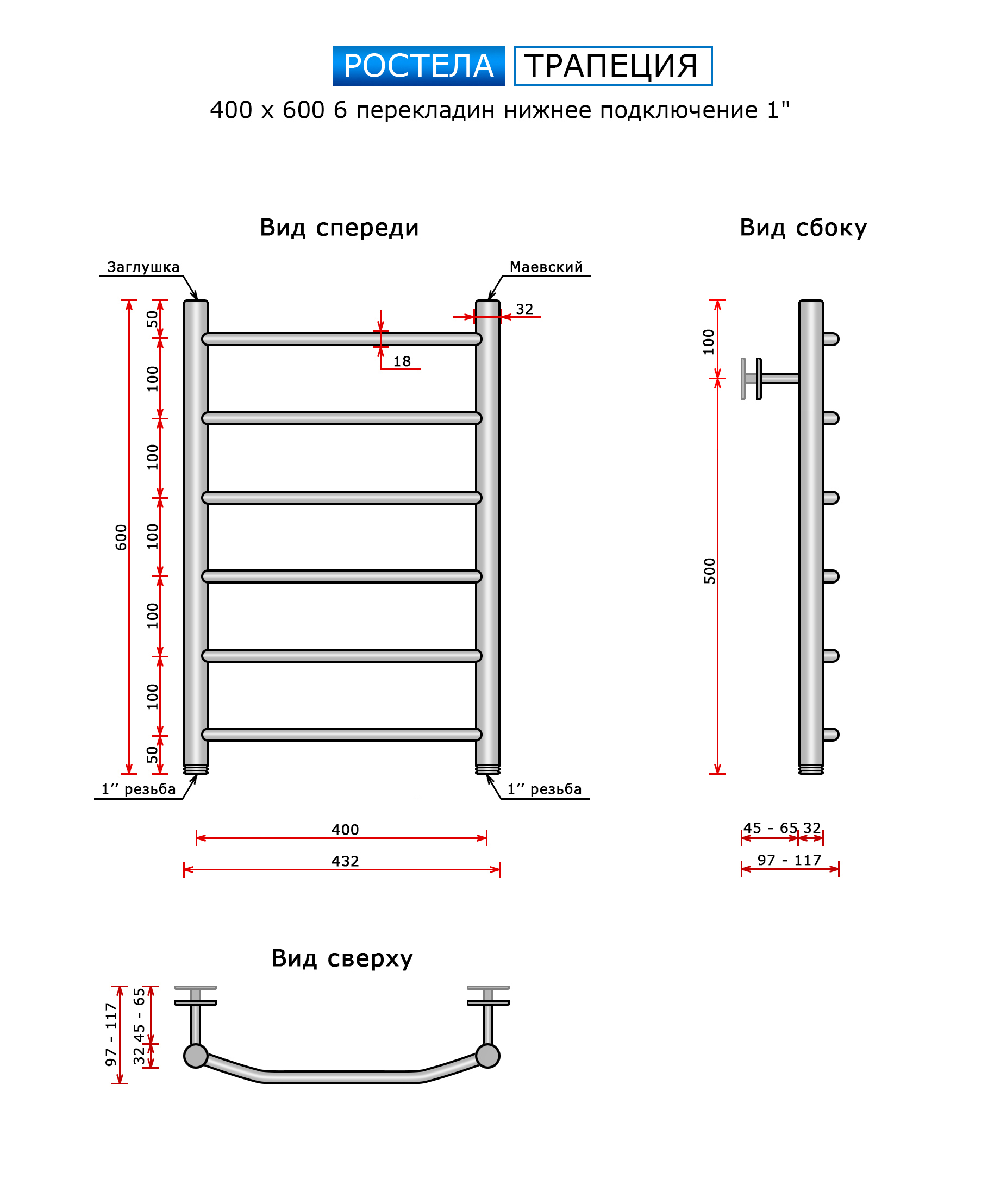 Полотенцесушитель Ростела Трапеция (нижн.подв., 1" резьба) 400 х 600 / 6 — изображение 2