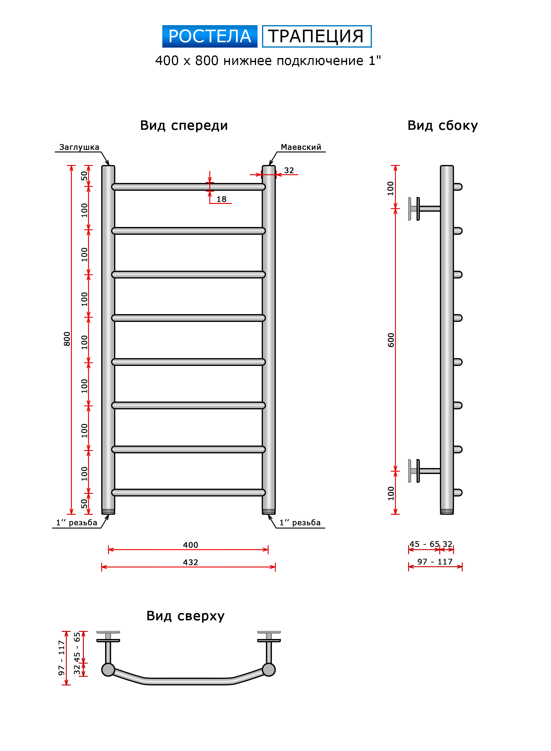 Полотенцесушитель Ростела Трапеция (нижн.подв., 1" резьба) 400 х 800 / 8 — изображение 3