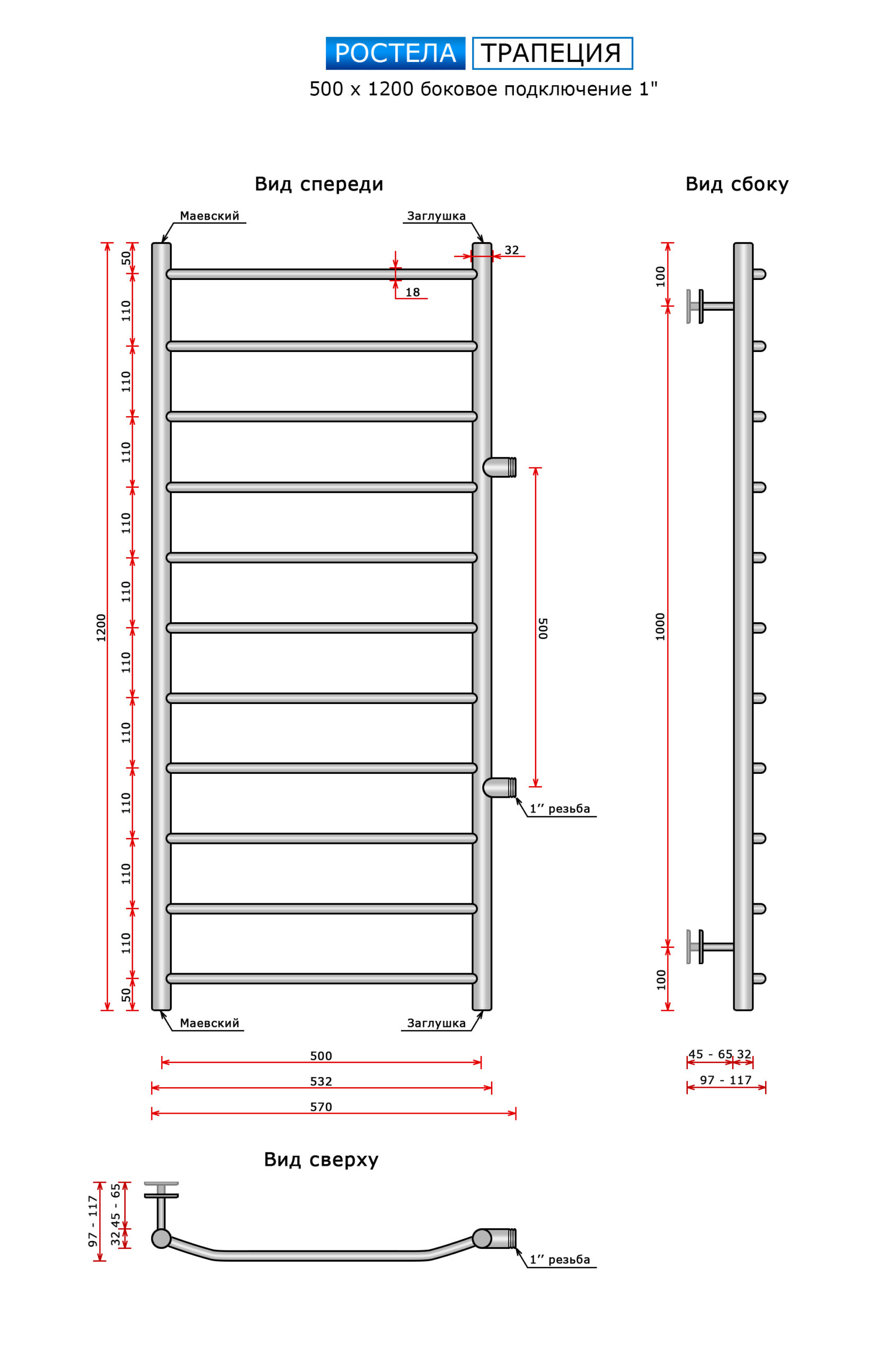 Полотенцесушитель Ростела Трапеция (бок.подв.,1" резьба) 500 х 1200 / 11 — изображение 3