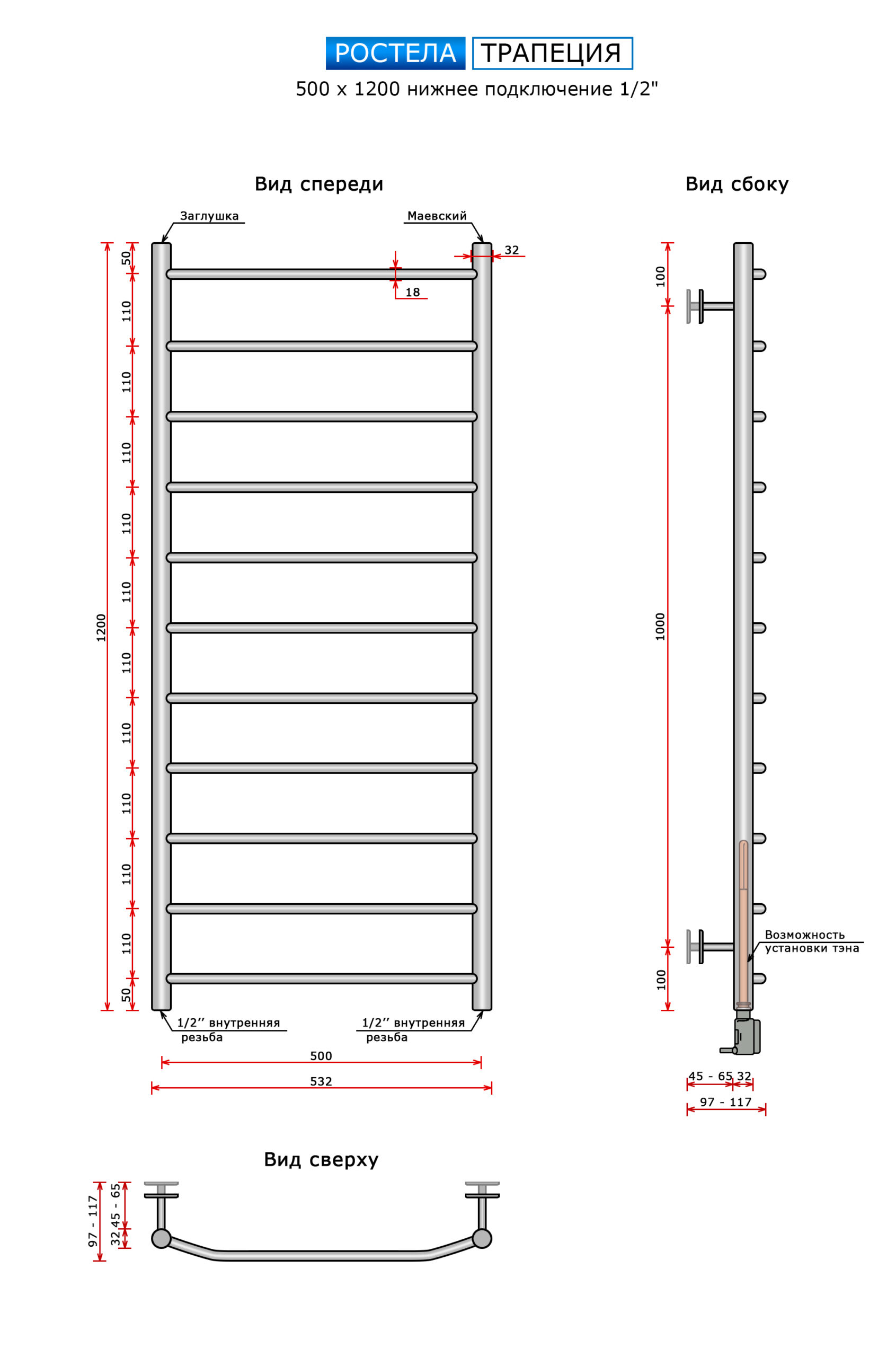 Полотенцесушитель Ростела Трапеция (нижн.подв., 1/2" резьба) 500 х 1200 / 11 — изображение 3