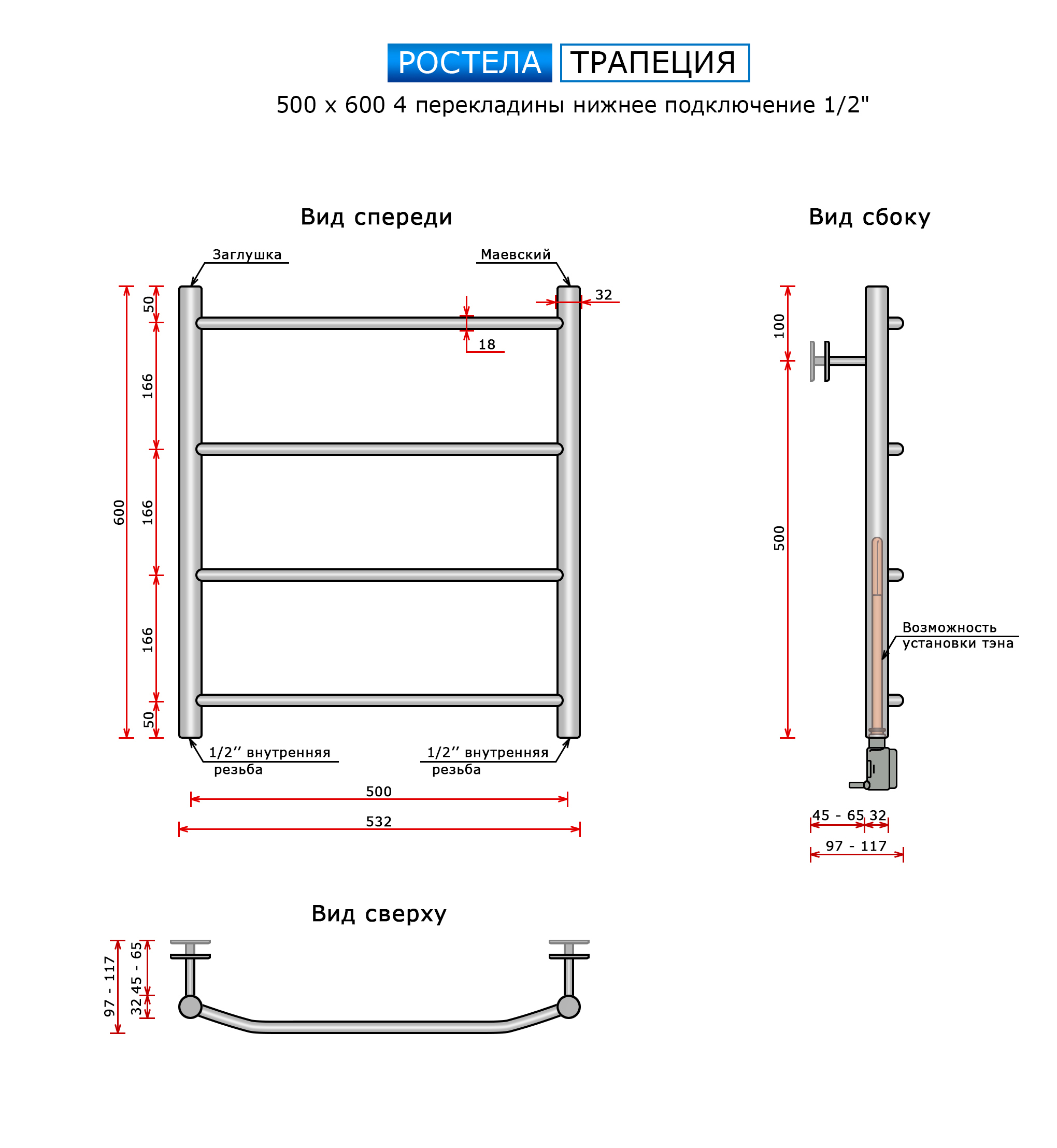 Полотенцесушитель Ростела Трапеция (нижн.подв., 1/2" резьба) 500 х 600 / 4 — изображение 2