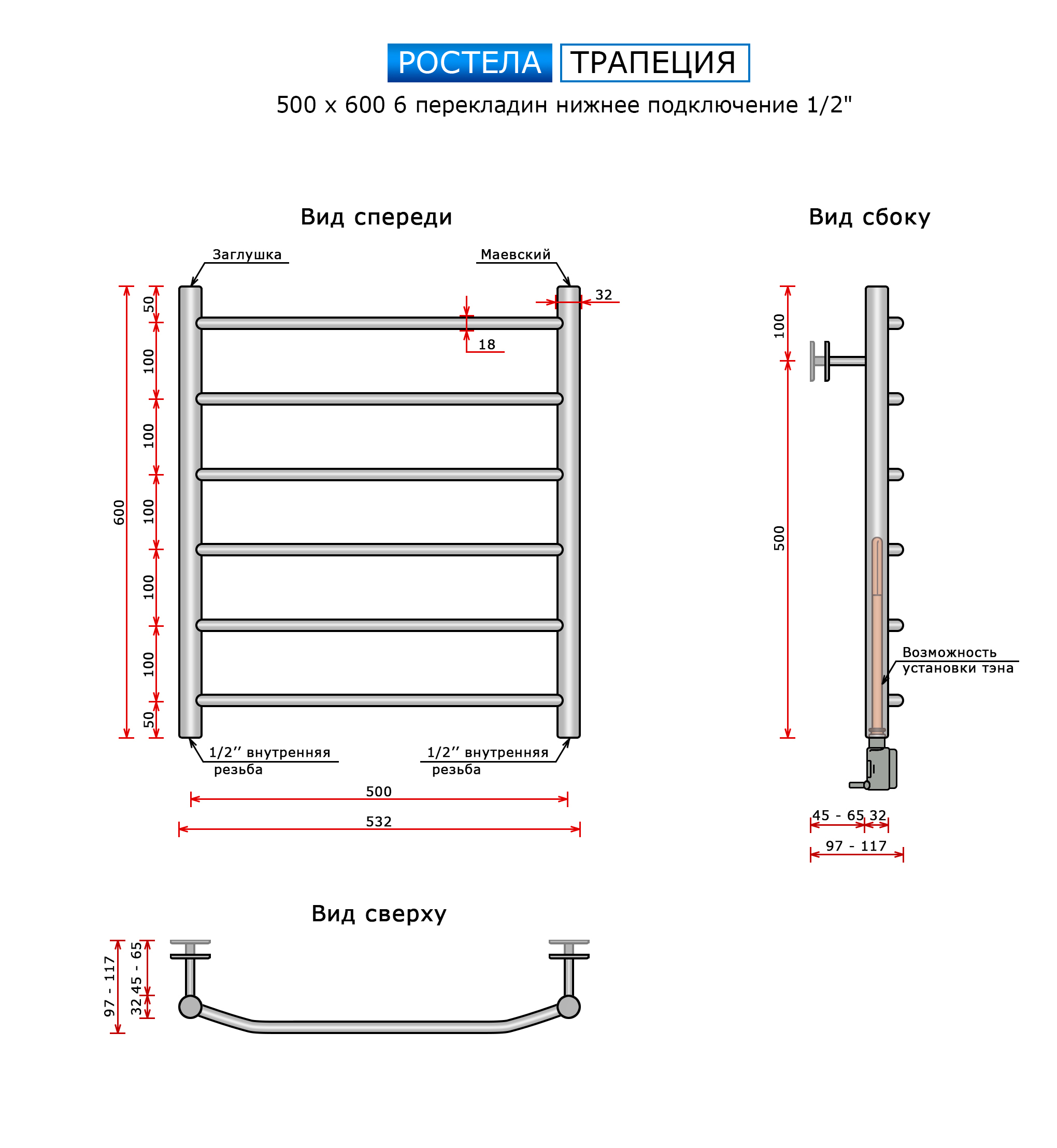 Полотенцесушитель Ростела Трапеция (нижн.подв., 1/2" резьба) 500 х 600 / 6 — изображение 2