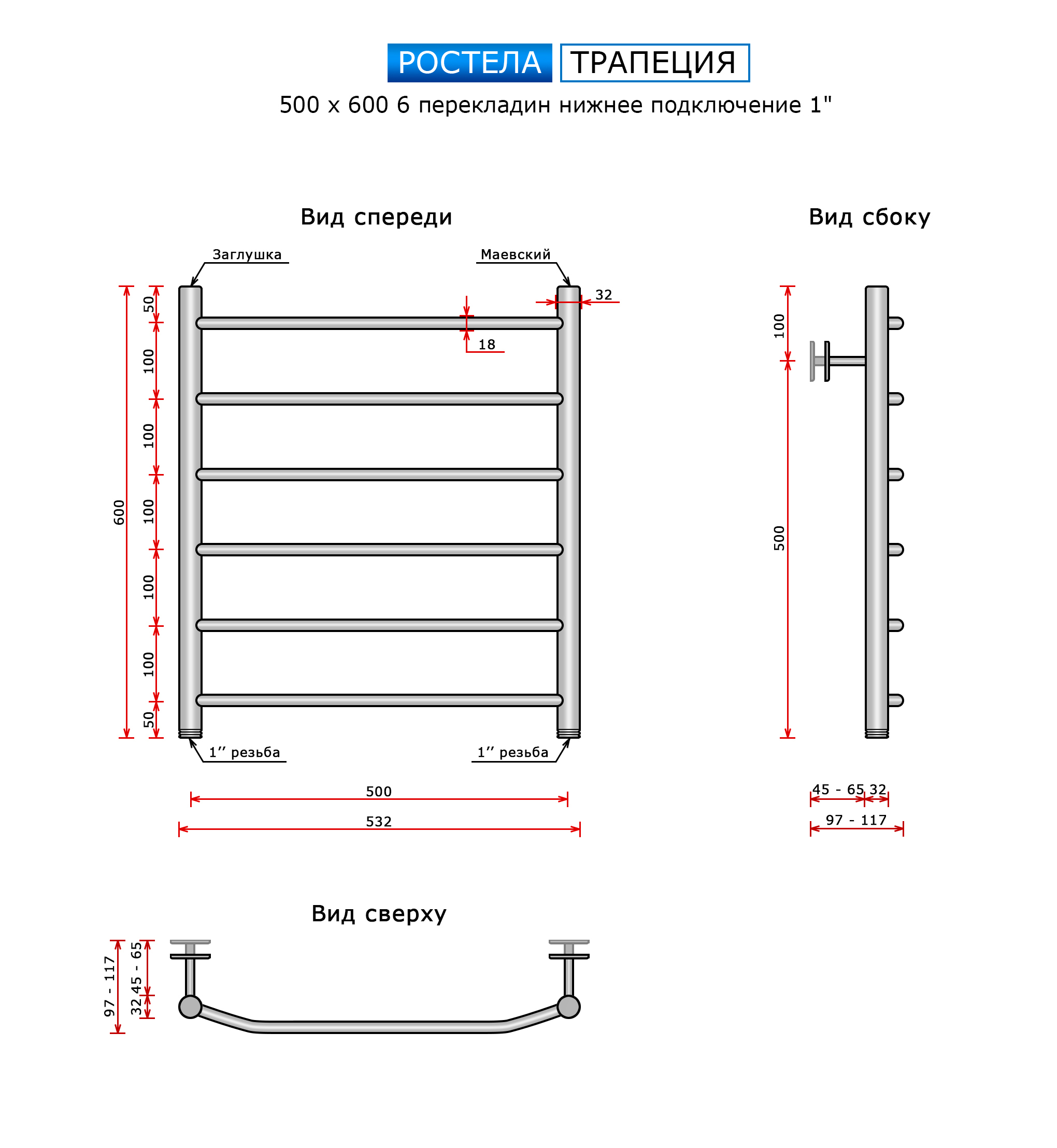 Полотенцесушитель Ростела Трапеция (нижн.подв., 1" резьба) 500 х 600 / 6 — изображение 2