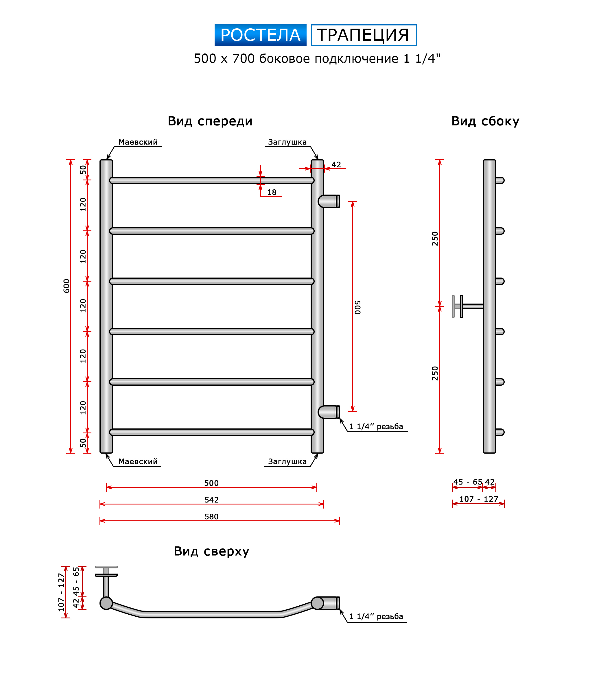 Полотенцесушитель Ростела Ду-32 Трапеция (бок.подв.,1 1/4" резьба) 500х700/6 — изображение 3