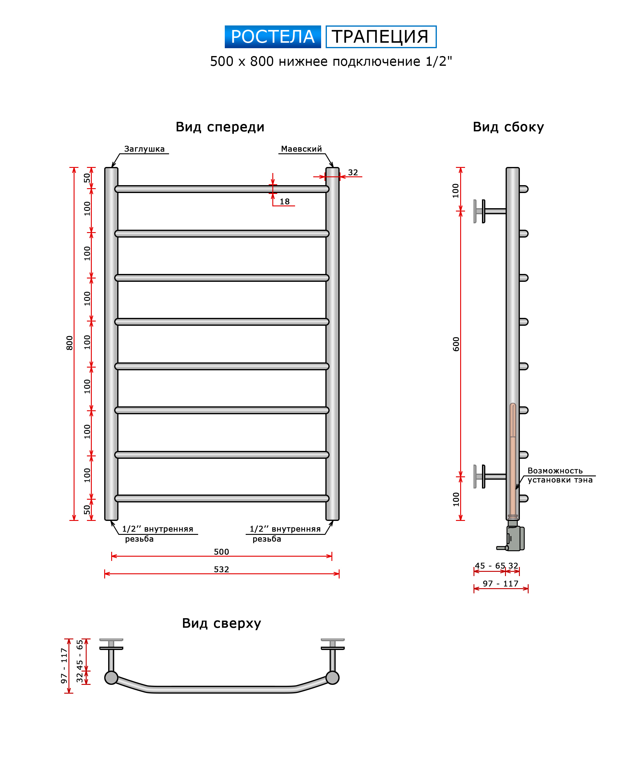 Полотенцесушитель Ростела Трапеция (нижн.подв., 1/2" резьба) 500 х 800 / 8 — изображение 3