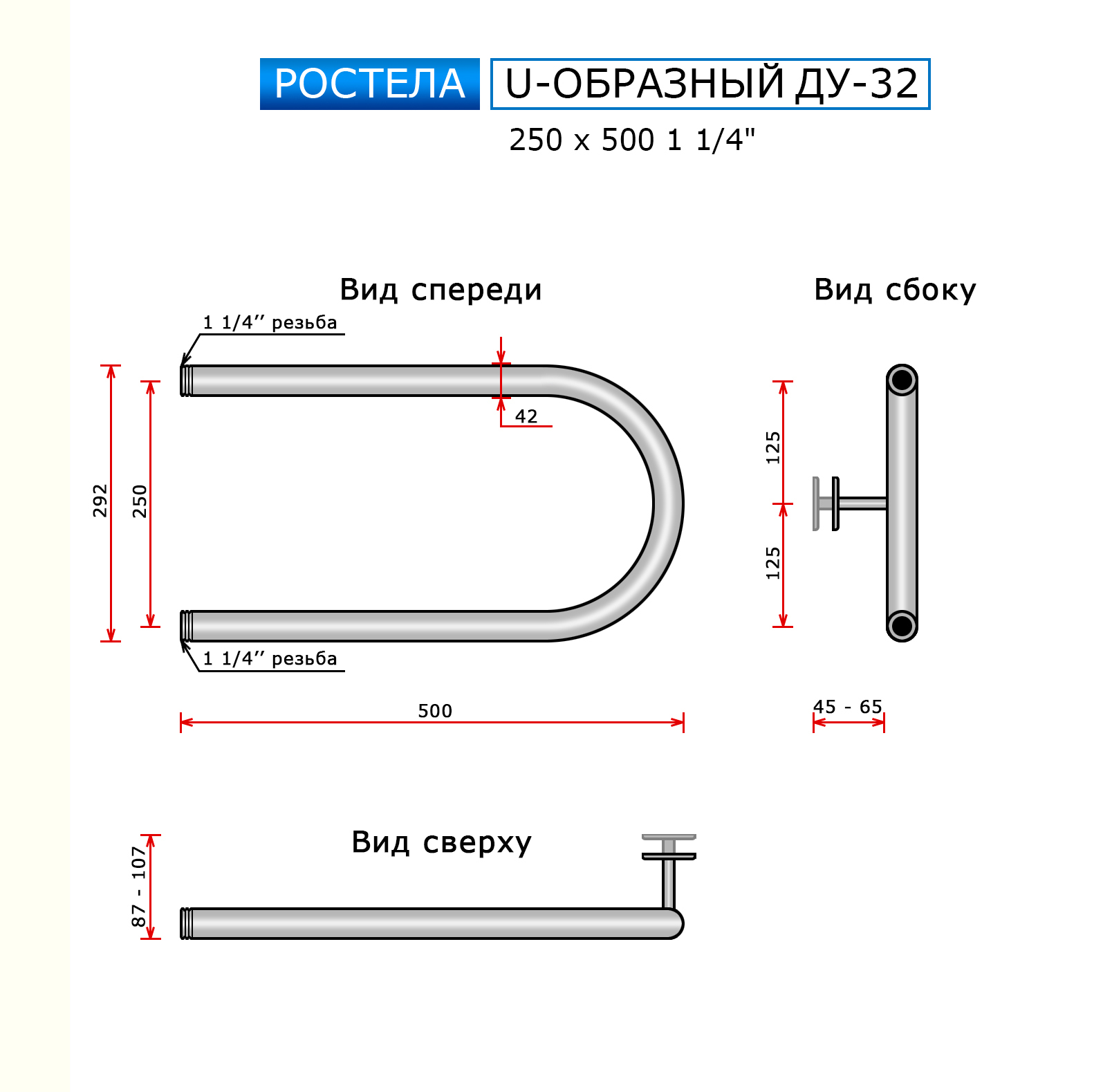 Полотенцесушитель Ростела Ду-32 U-образный (бок.подв., 1 1/4" резьба) 250 x 500 — изображение 2