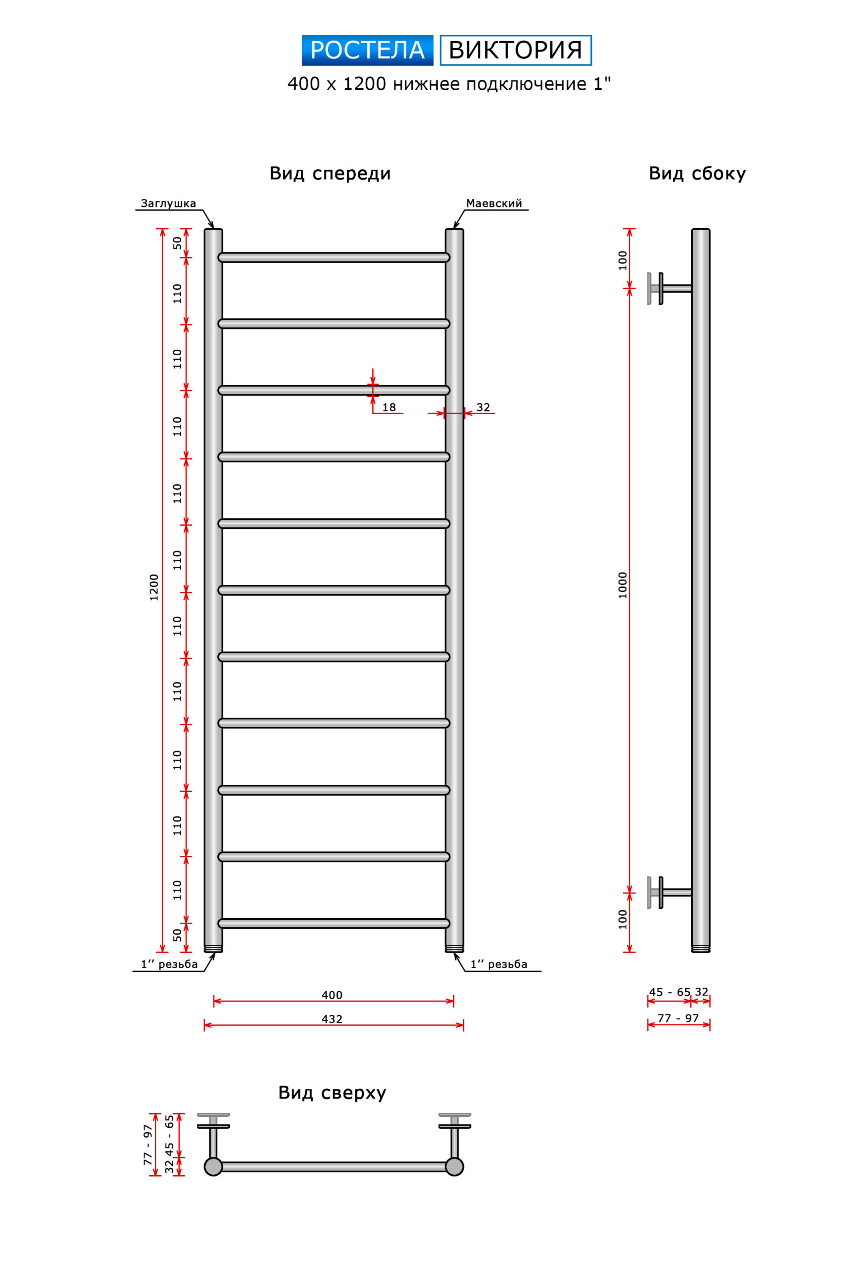 Полотенцесушитель Ростела Виктория (нижн,подв, 1" резьба) 400 x 1200 / 11 — изображение 2