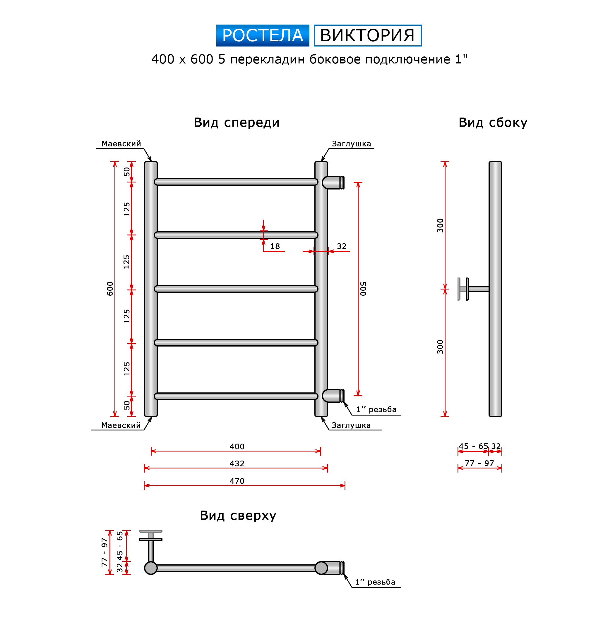 Полотенцесушитель Ростела Виктория (бок.подв., 1" резьба) 400 х 600 / 5 — изображение 2
