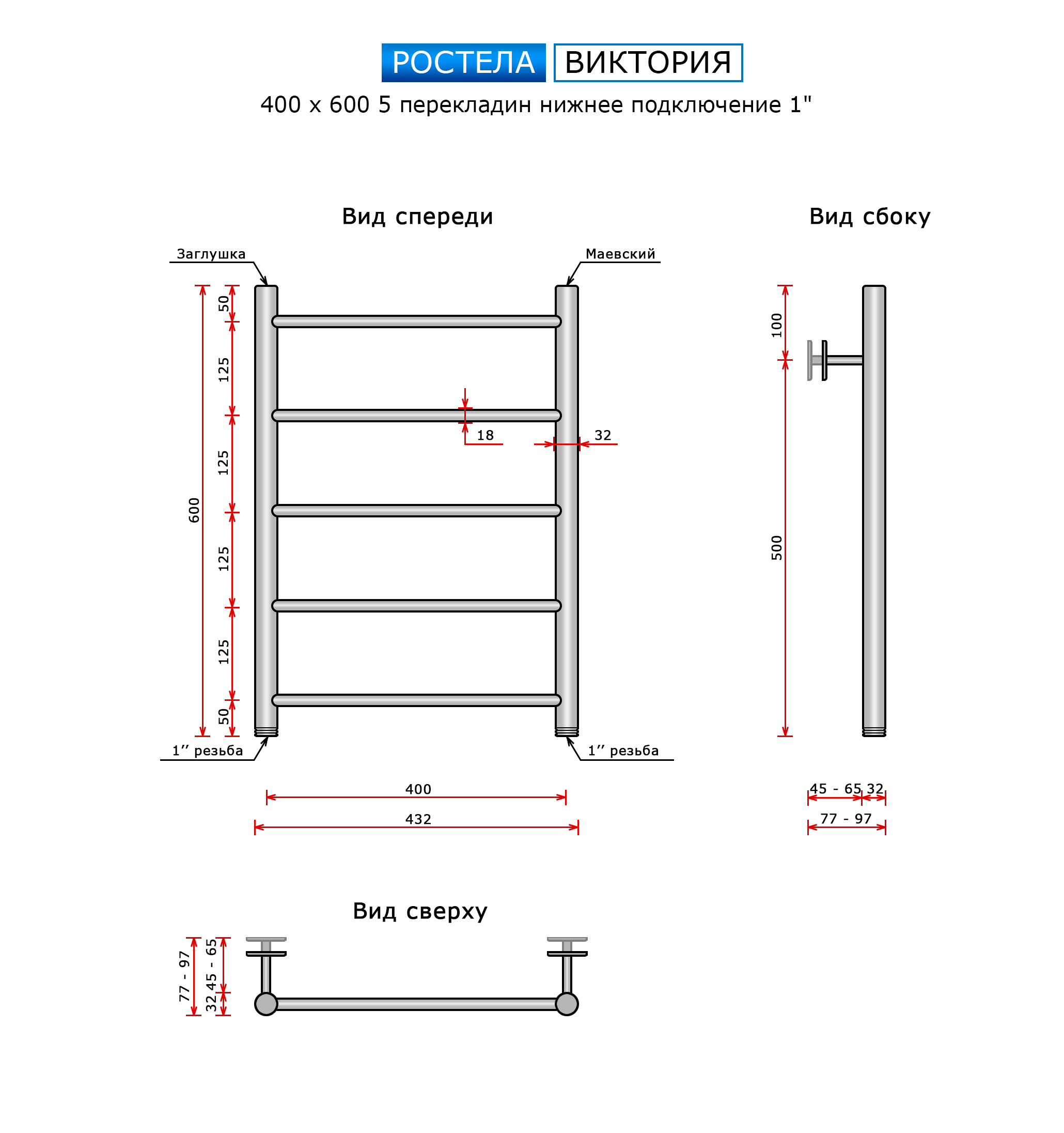 Полотенцесушитель Ростела Виктория (нижн,подв, 1" резьба) 400 x 600 / 5 — изображение 2