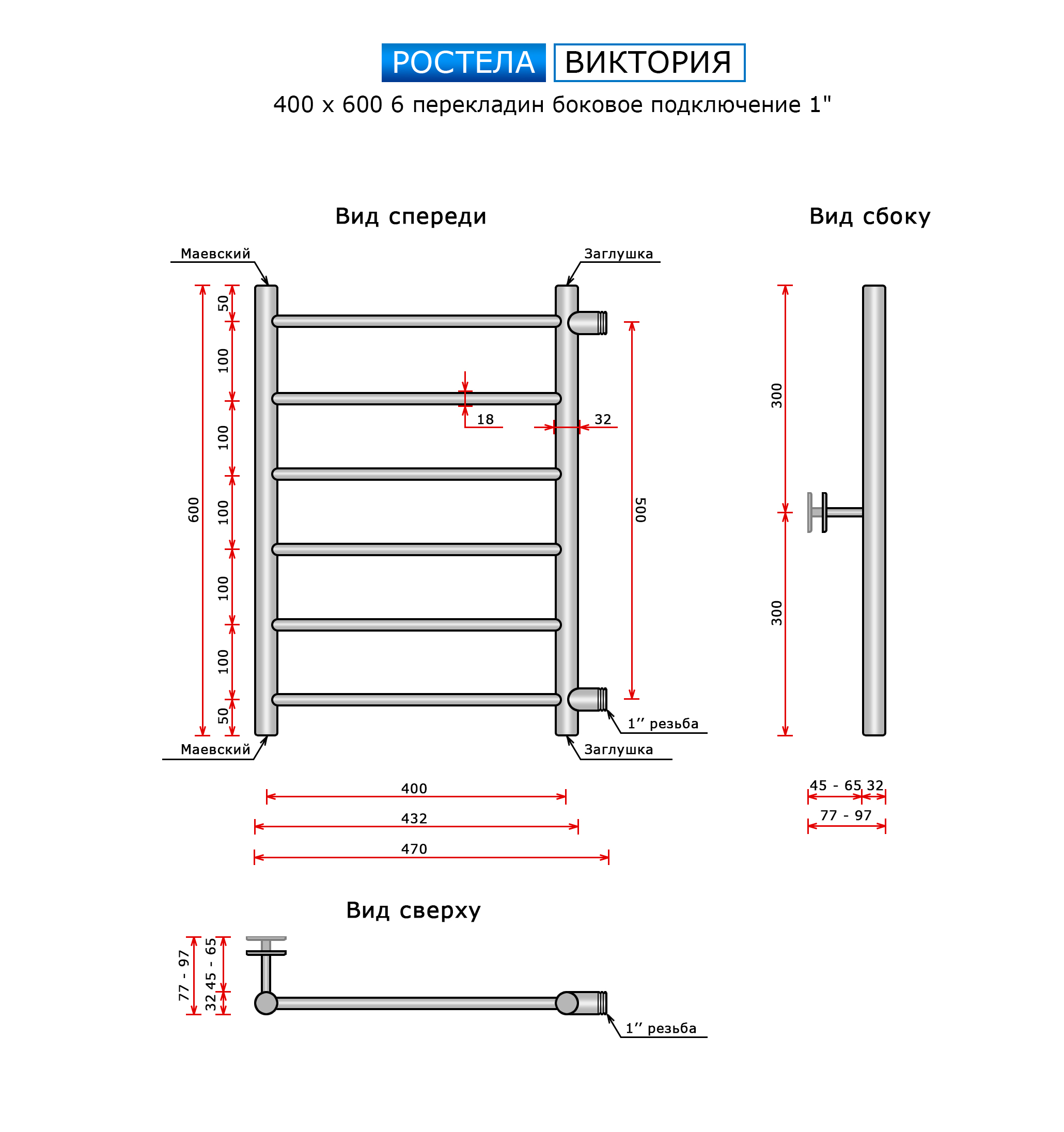 Полотенцесушитель Ростела Виктория (бок.подв., 1" резьба) 400 х 600 / 6 — изображение 2