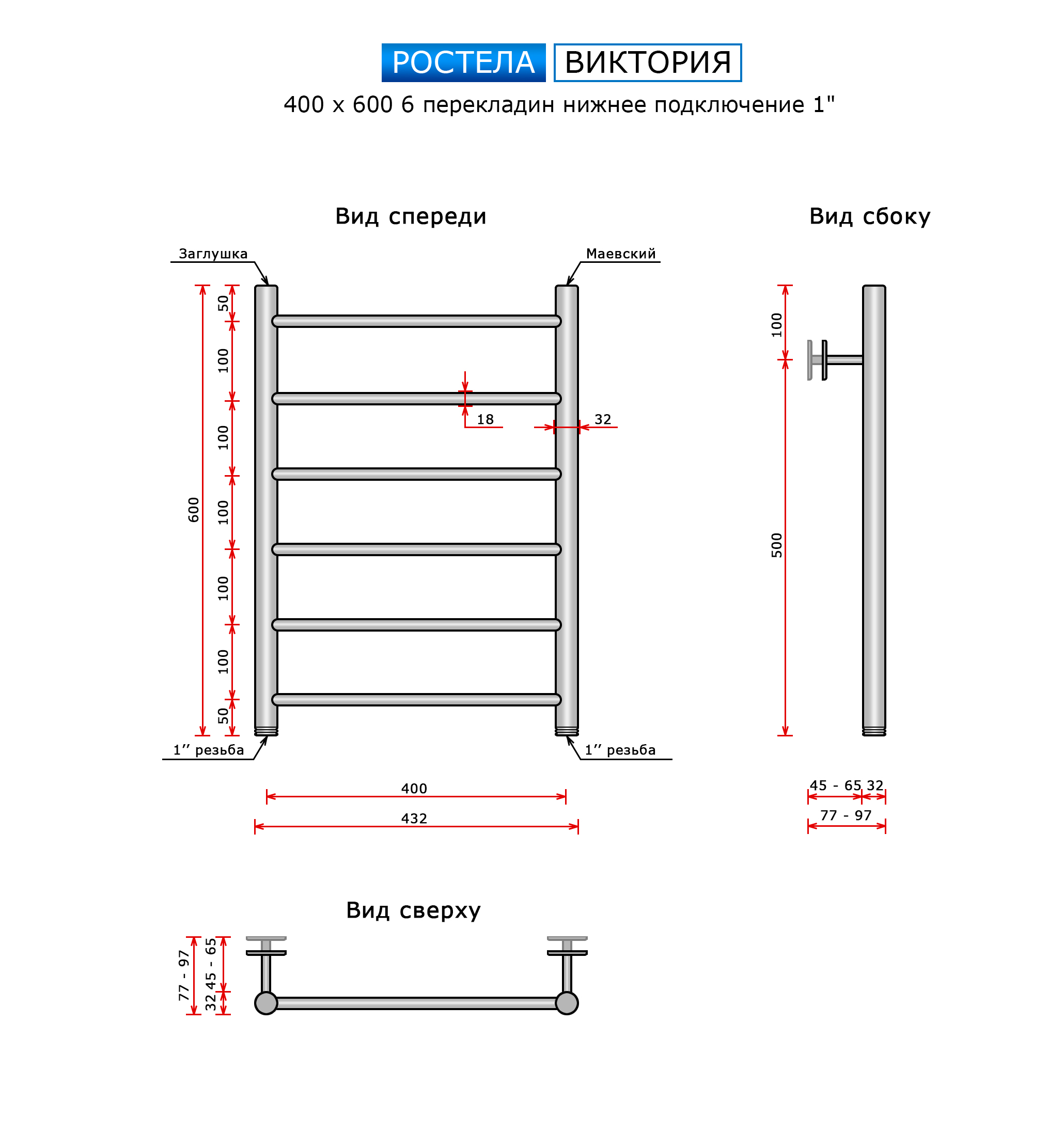 Полотенцесушитель Ростела Виктория (нижн,подв, 1" резьба) 400 x 600 / 6 — изображение 2