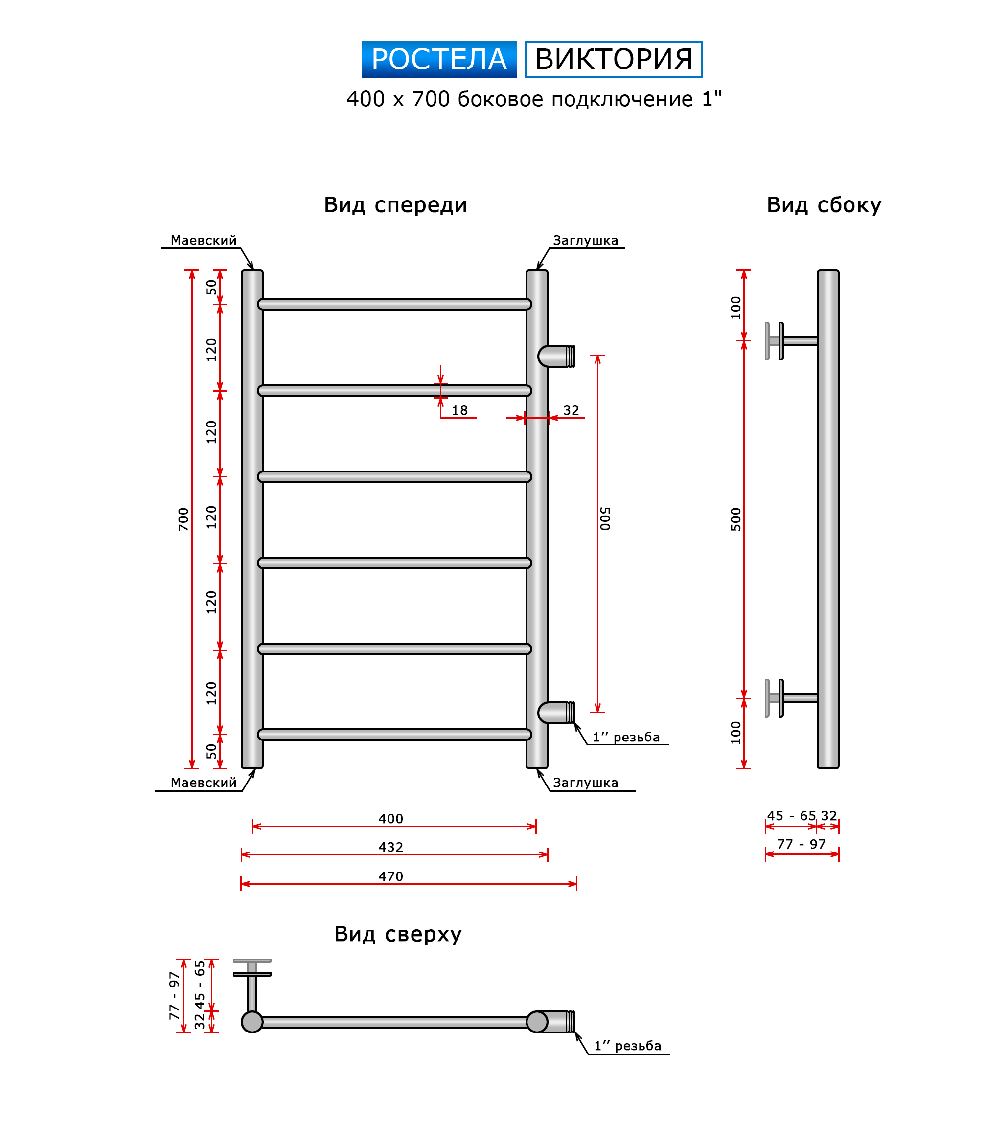 Полотенцесушитель Ростела Виктория (бок.подв., 1" резьба) 400 х 700 / 6 — изображение 2