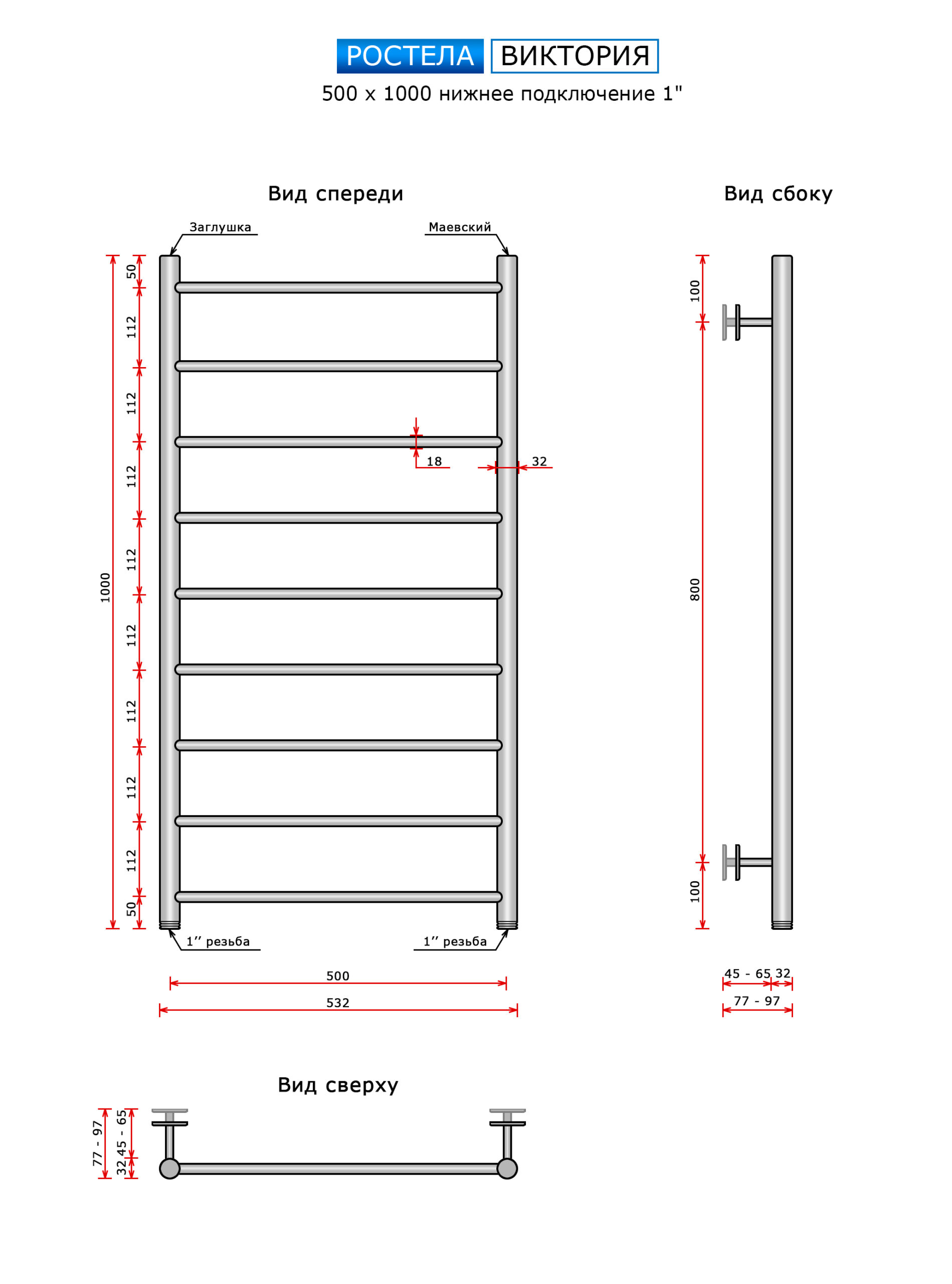 Полотенцесушитель Ростела Виктория (нижн,подв, 1" резьба) 500 x 1000 / 9 Ral 9005 — изображение 2