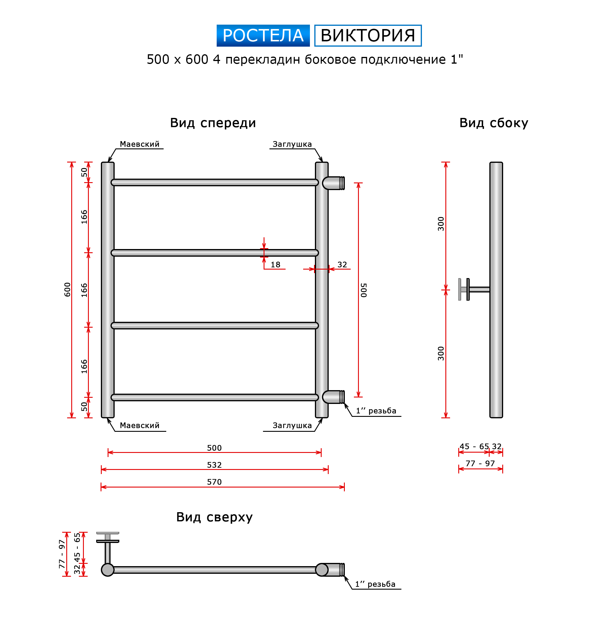 Полотенцесушитель Ростела Виктория (бок.подв., 1" резьба) 500 х 600/ 4 — изображение 2