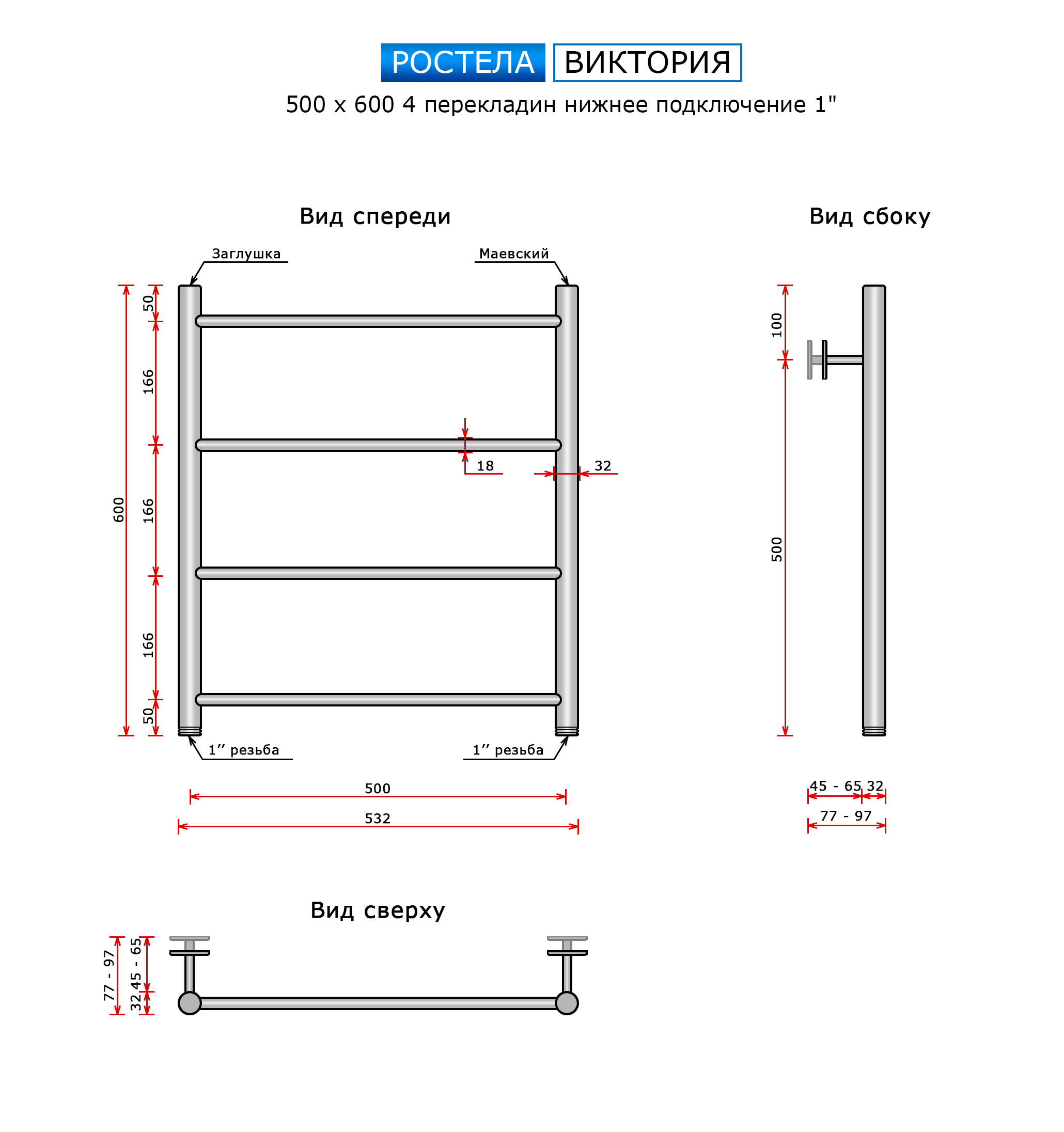 Полотенцесушитель Ростела Виктория (нижн,подв, 1" резьба) 500 x 600 / 4 Ral 9016 — изображение 2