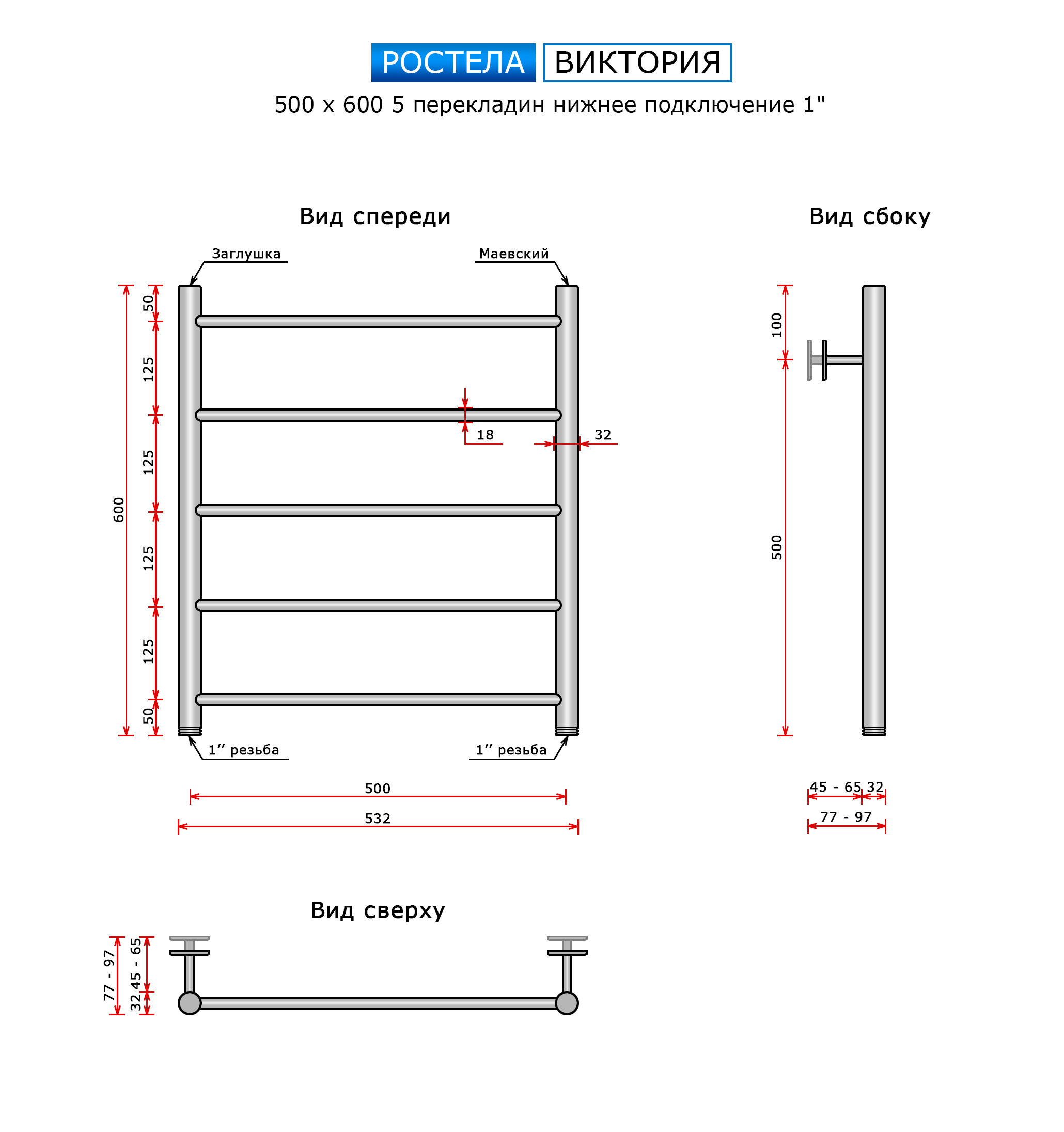 Полотенцесушитель Ростела Виктория (нижн,подв, 1" резьба) 500 x 600 / 5 Ral 9016 — изображение 2