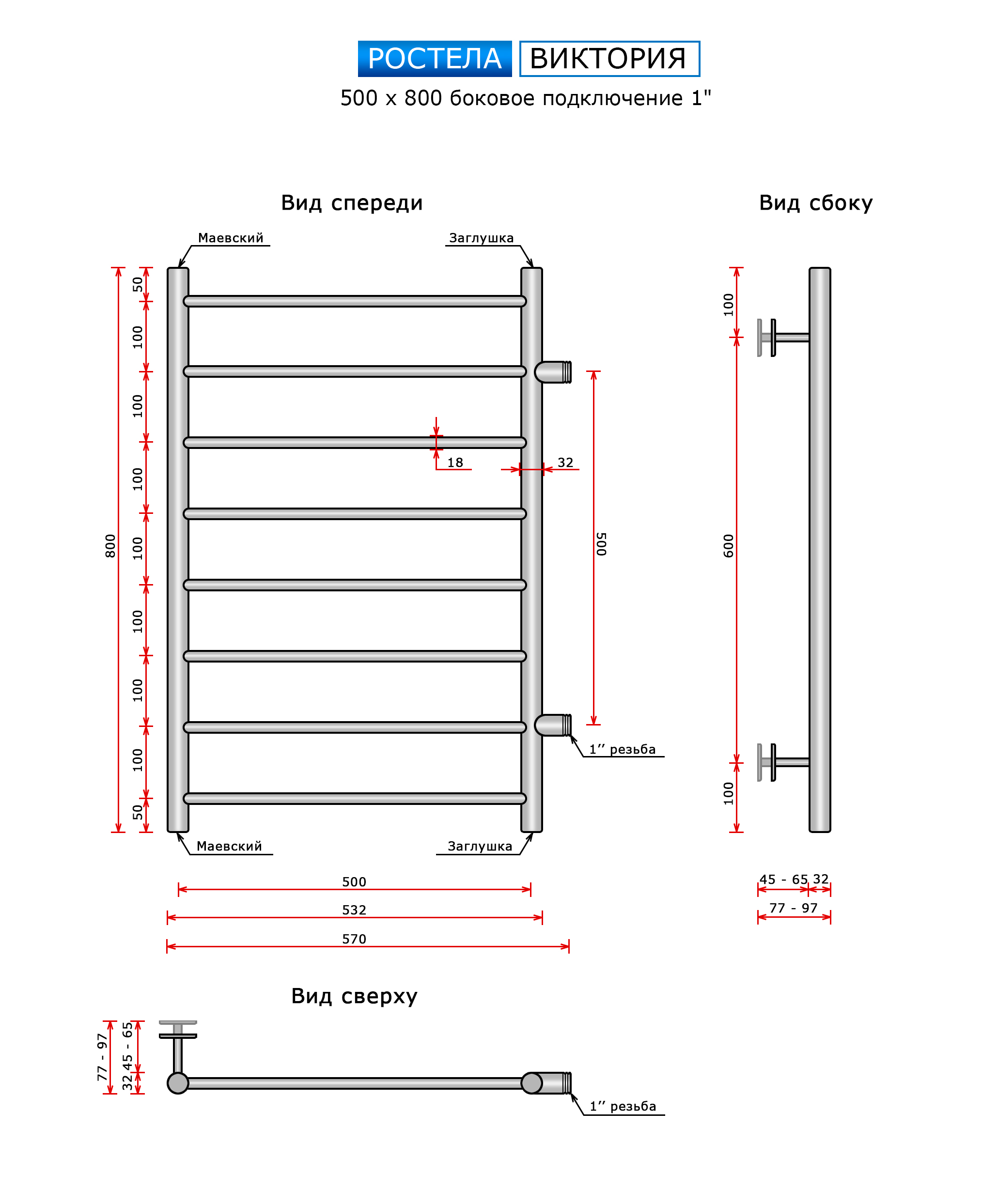Полотенцесушитель Ростела Виктория (бок.подв., 1" резьба) 500 х 800 / 8 — изображение 2