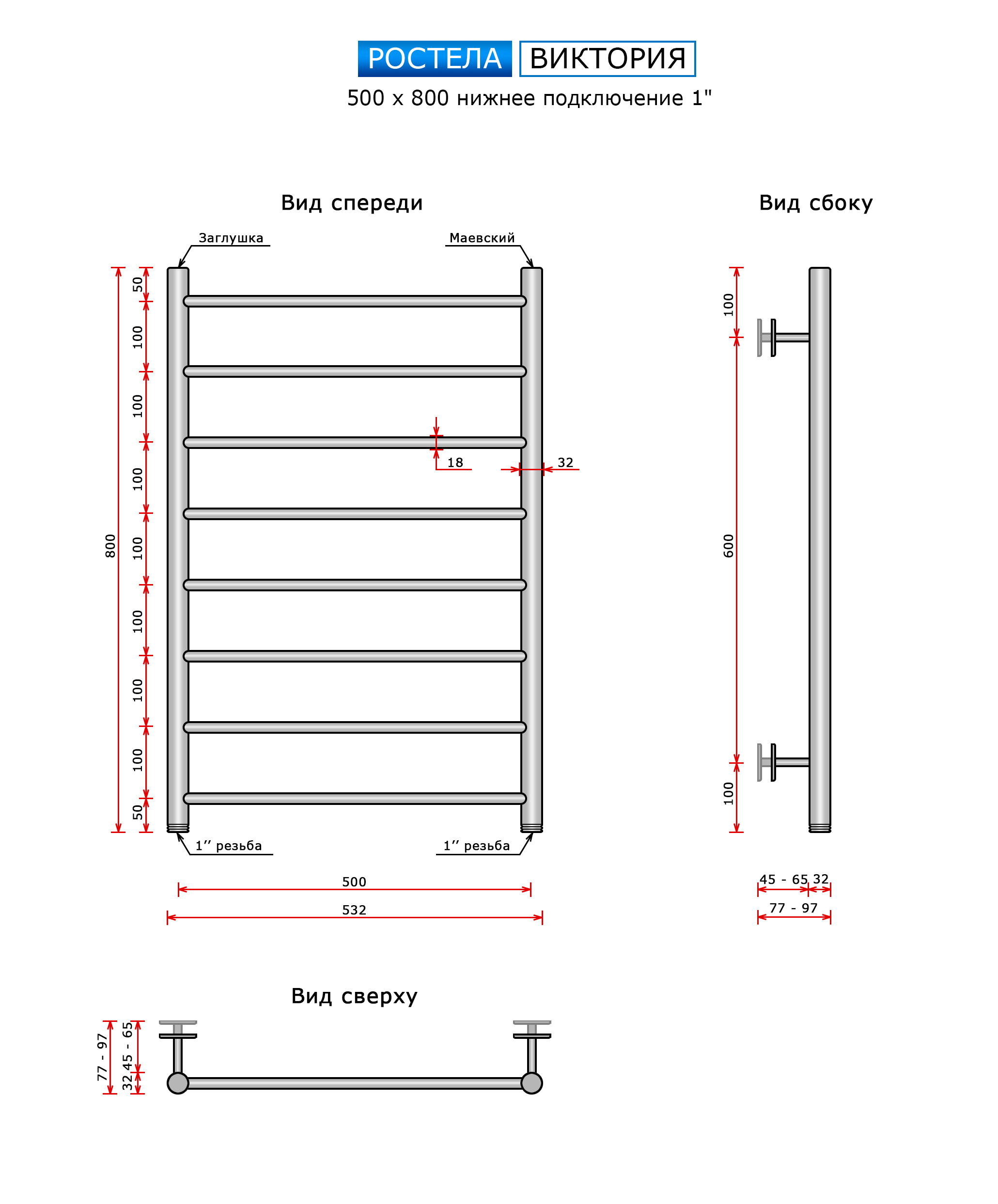 Полотенцесушитель Ростела Виктория (нижн,подв, 1" резьба) 500 x 800 / 8 Ral 9016 — изображение 2